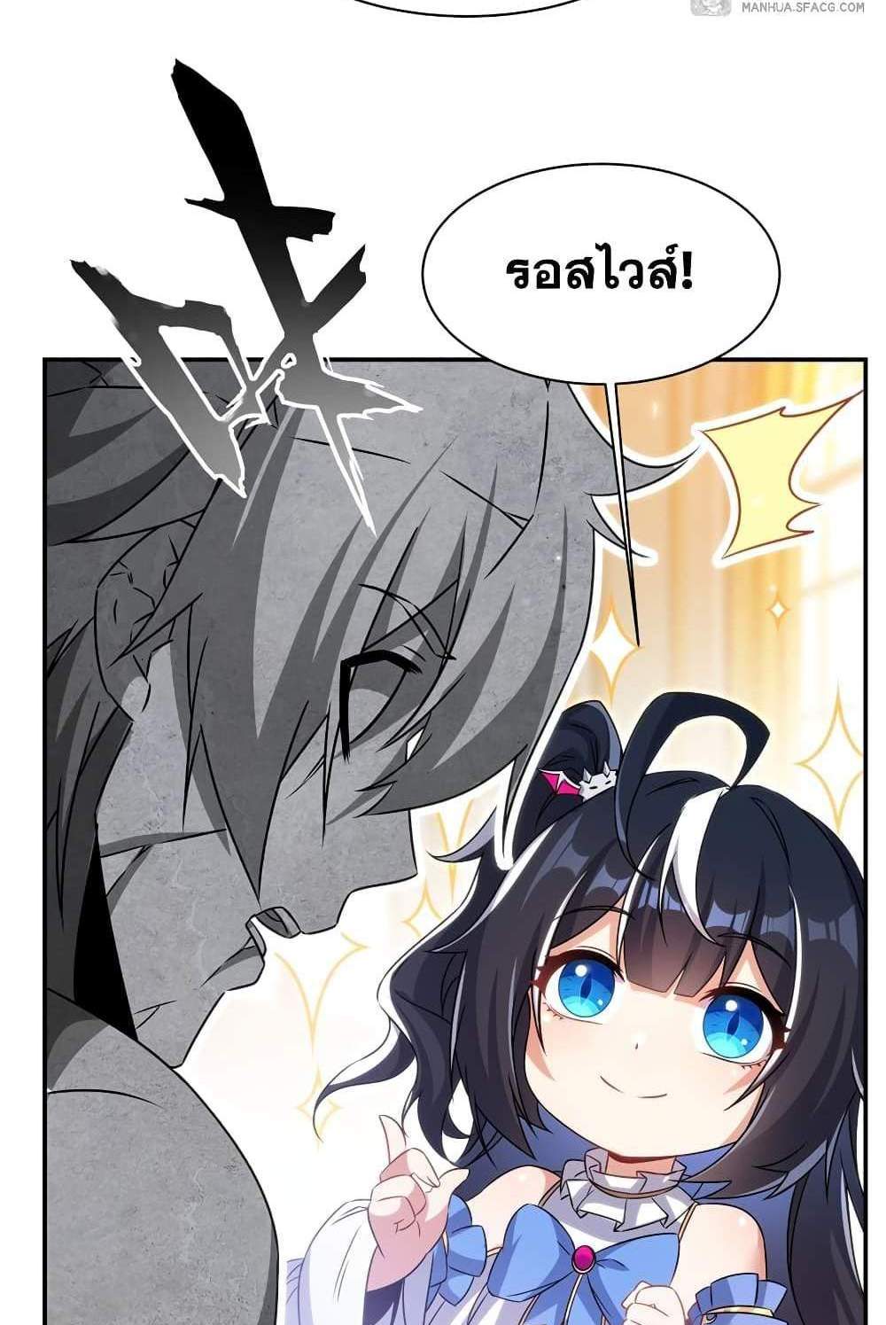 Shut Up, Evil Dragon, I Don’t Want to Raise a Child With You Anymore แปลไทย