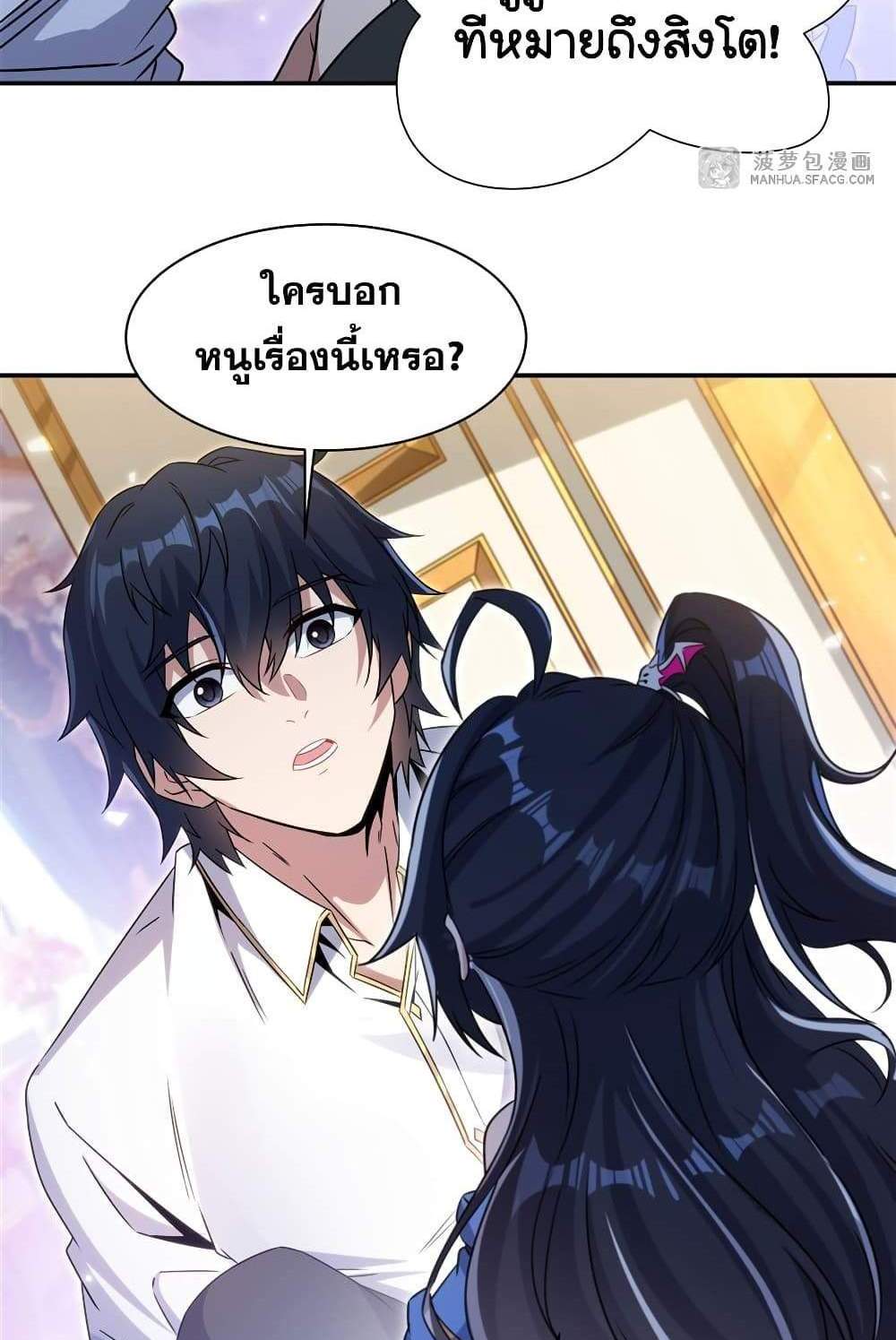 Shut Up, Evil Dragon, I Don’t Want to Raise a Child With You Anymore แปลไทย