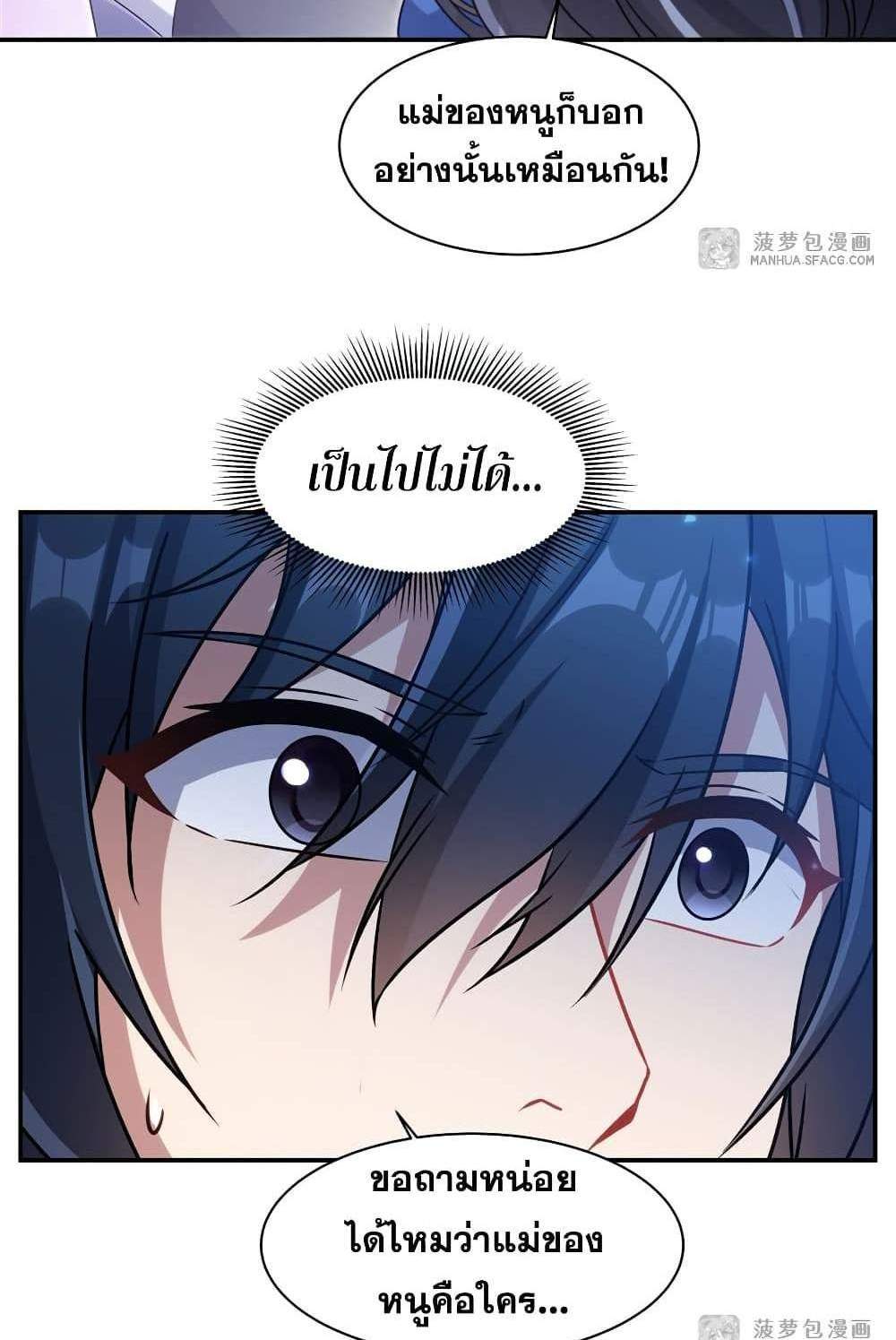 Shut Up, Evil Dragon, I Don’t Want to Raise a Child With You Anymore แปลไทย