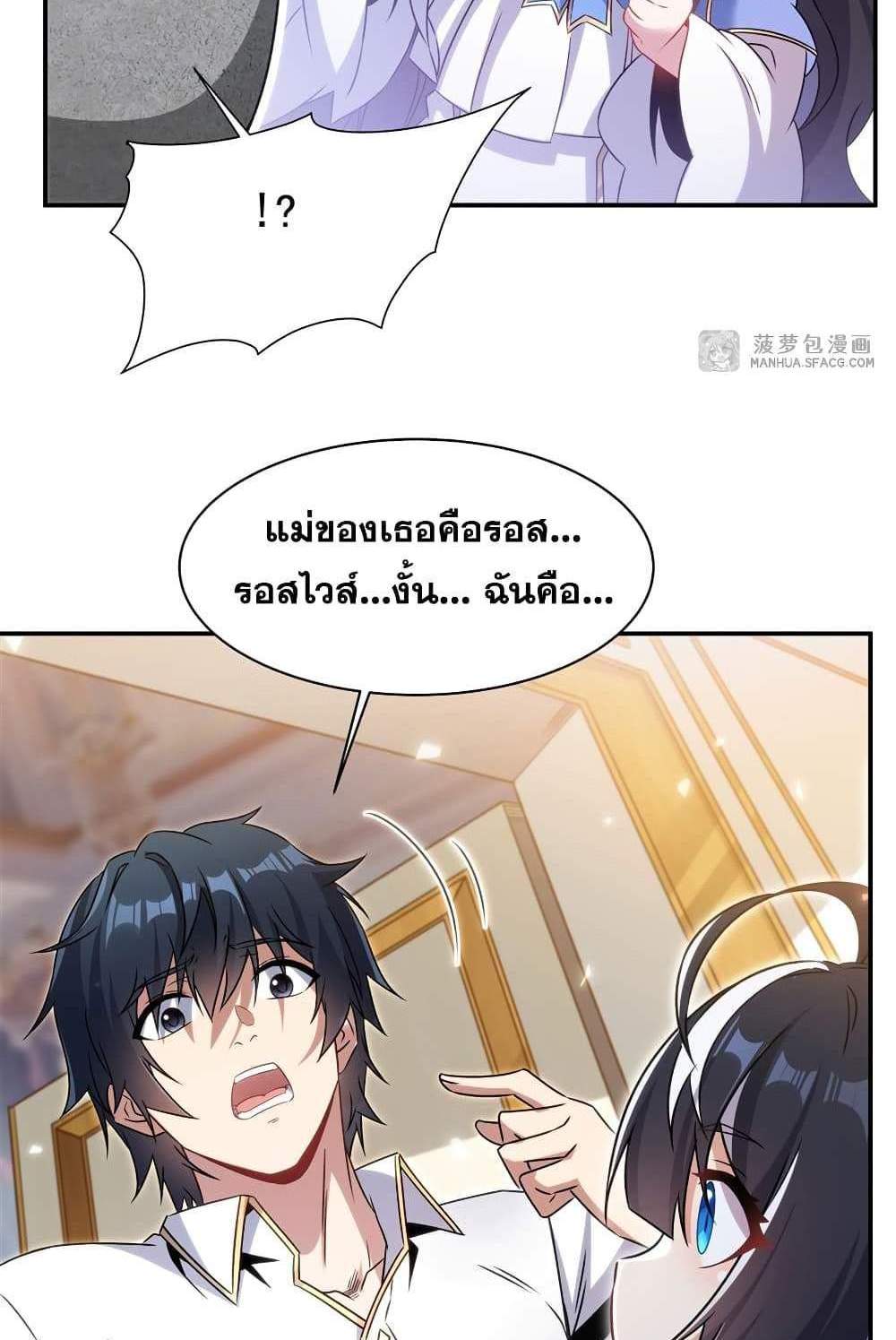 Shut Up, Evil Dragon, I Don’t Want to Raise a Child With You Anymore แปลไทย