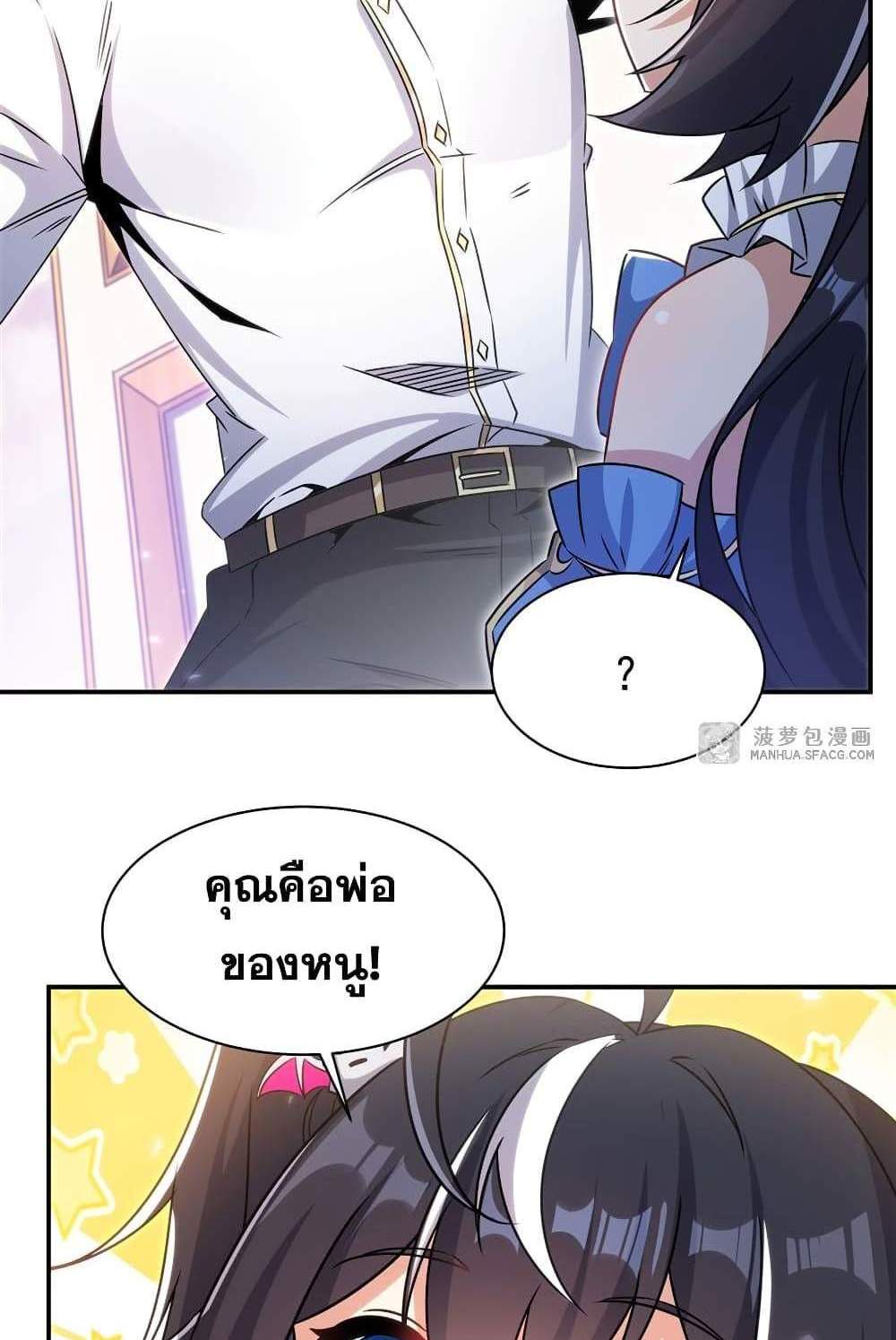Shut Up, Evil Dragon, I Don’t Want to Raise a Child With You Anymore แปลไทย
