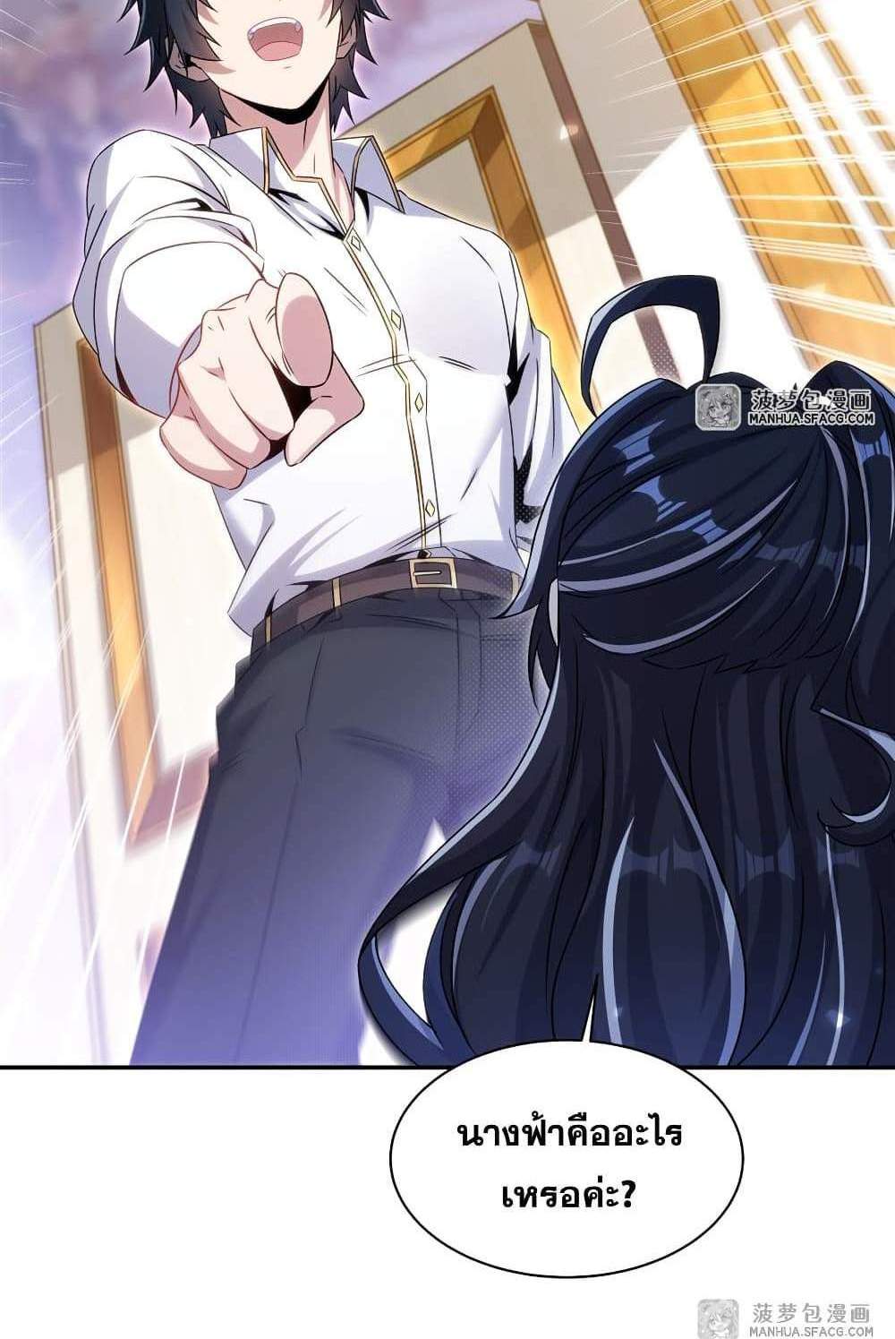 Shut Up, Evil Dragon, I Don’t Want to Raise a Child With You Anymore แปลไทย