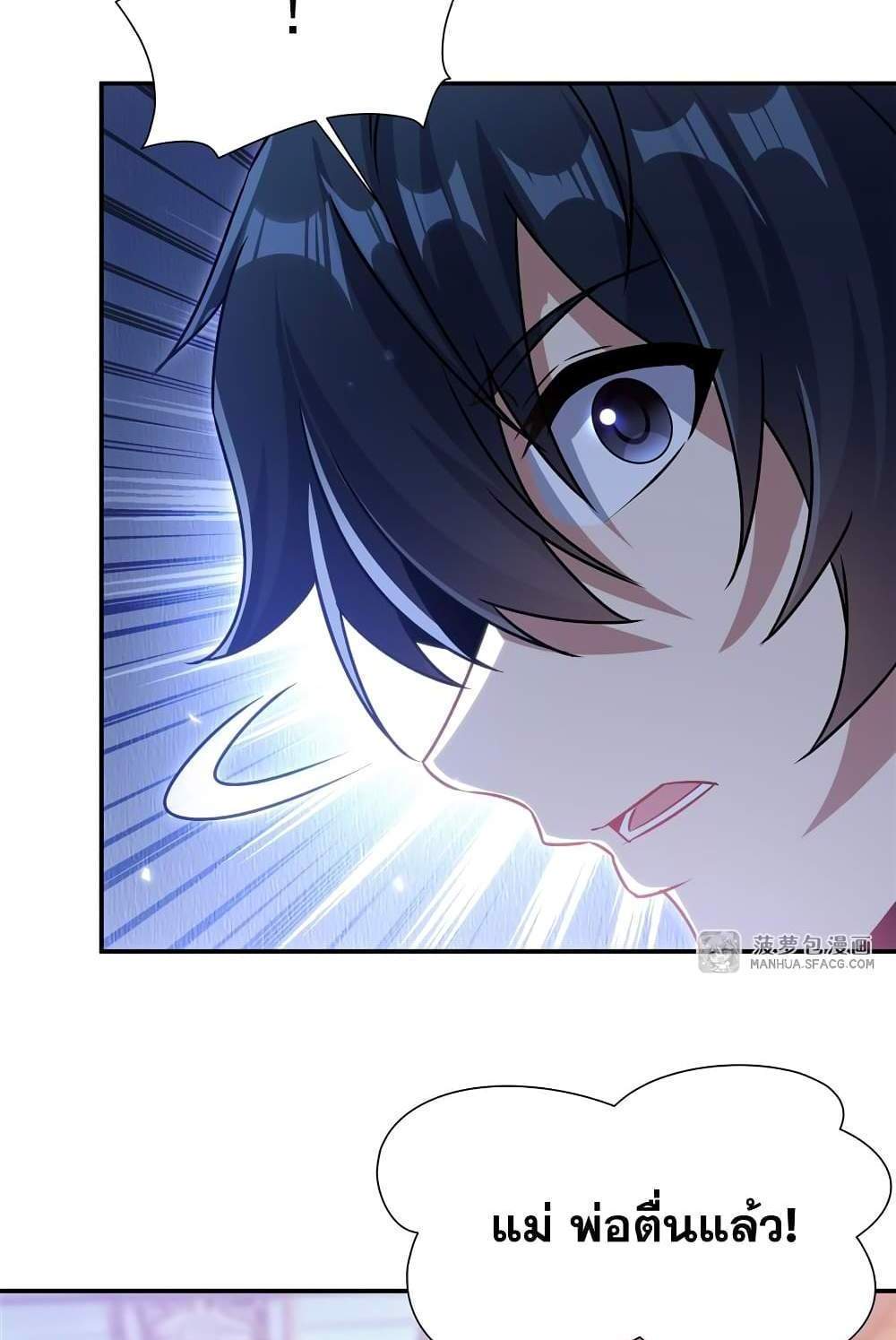 Shut Up, Evil Dragon, I Don’t Want to Raise a Child With You Anymore แปลไทย