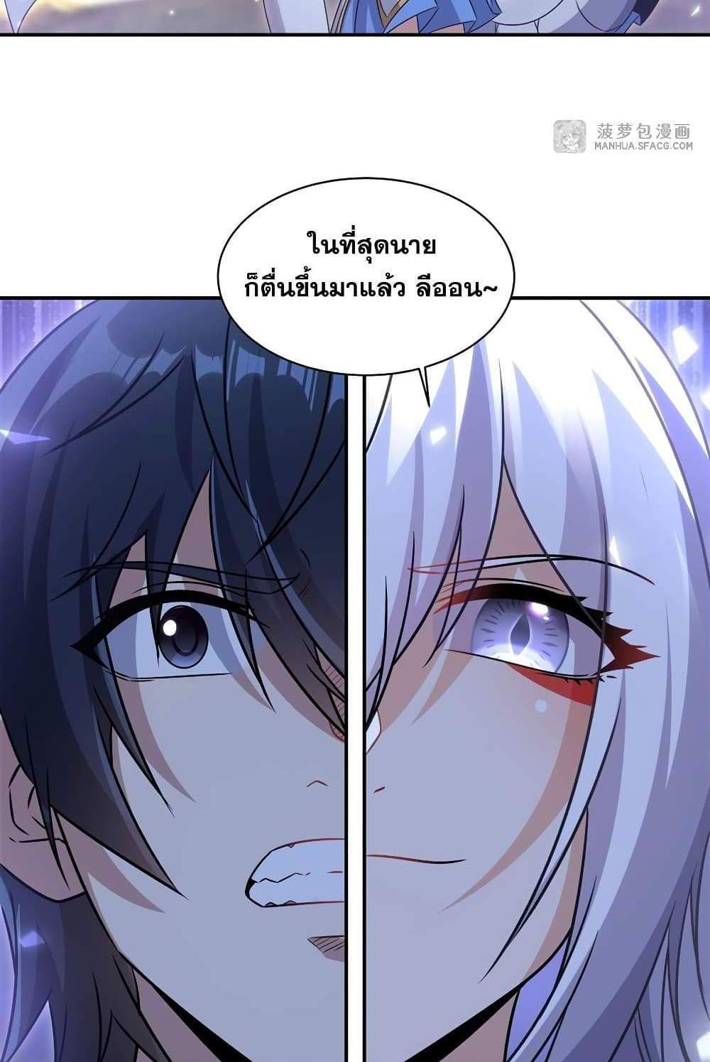 Shut Up, Evil Dragon, I Don’t Want to Raise a Child With You Anymore แปลไทย