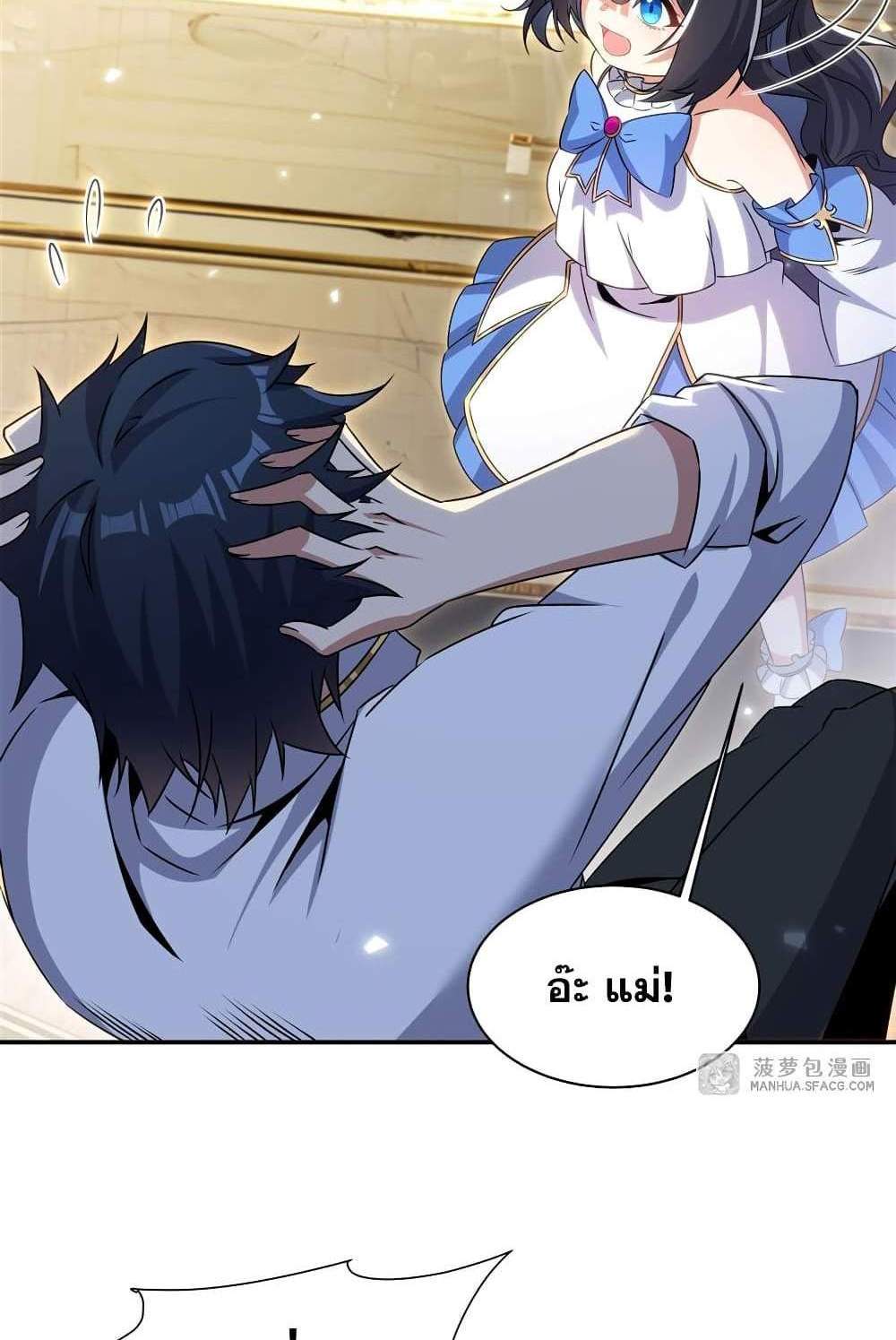 Shut Up, Evil Dragon, I Don’t Want to Raise a Child With You Anymore แปลไทย