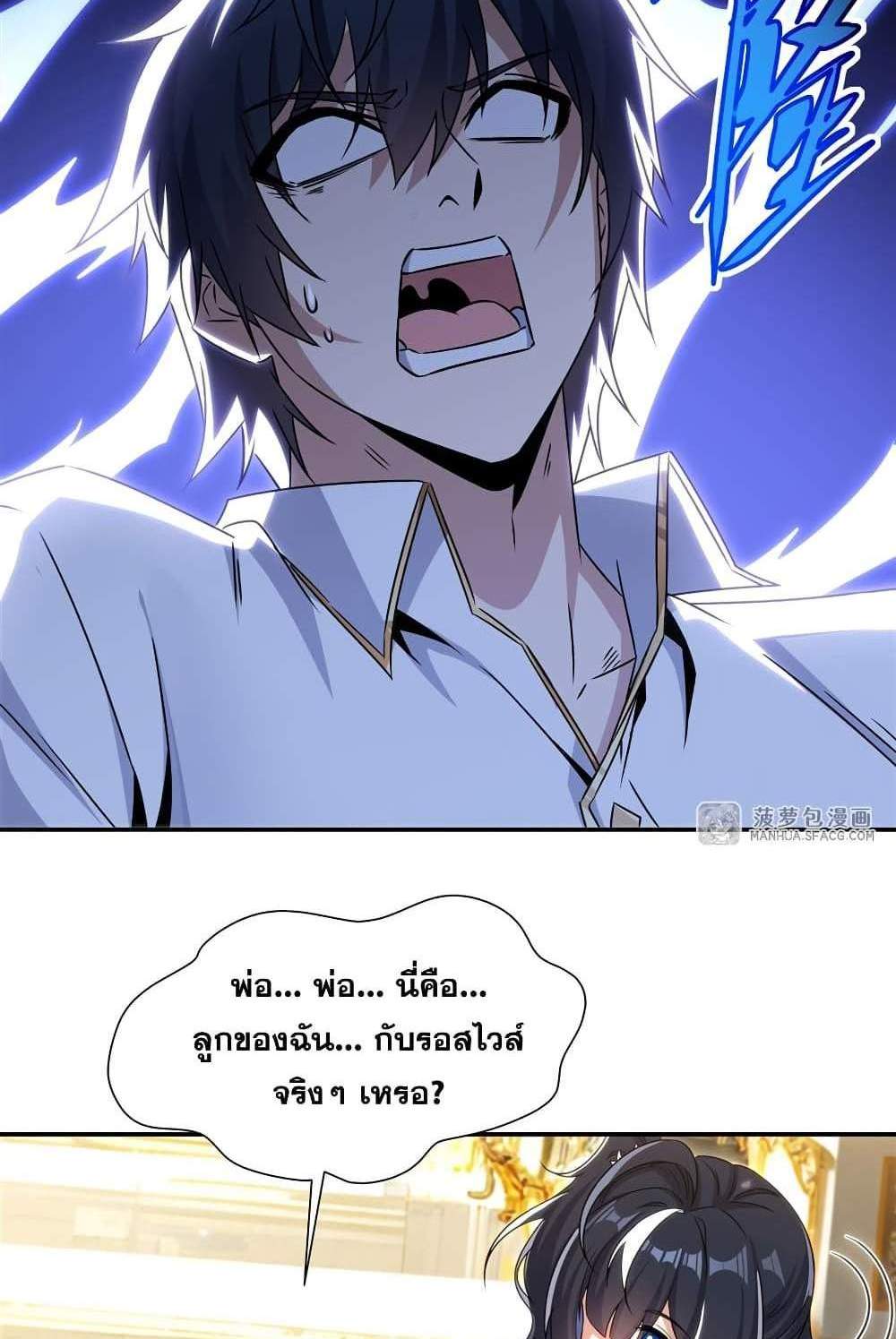 Shut Up, Evil Dragon, I Don’t Want to Raise a Child With You Anymore แปลไทย