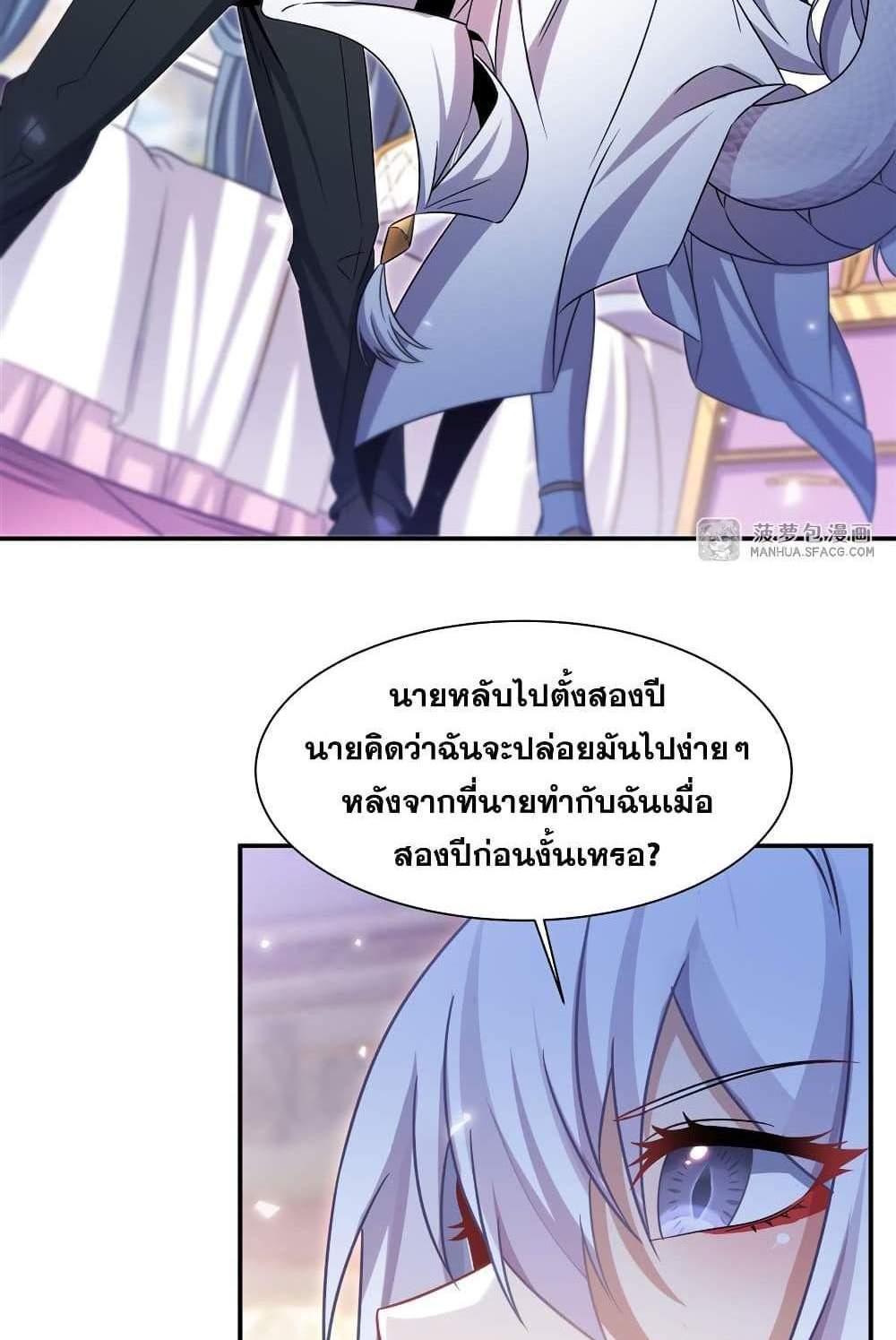 Shut Up, Evil Dragon, I Don’t Want to Raise a Child With You Anymore แปลไทย