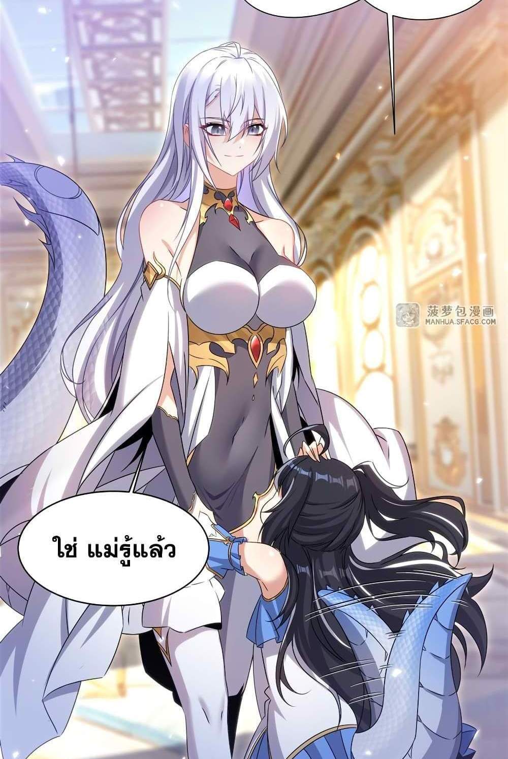 Shut Up, Evil Dragon, I Don’t Want to Raise a Child With You Anymore แปลไทย