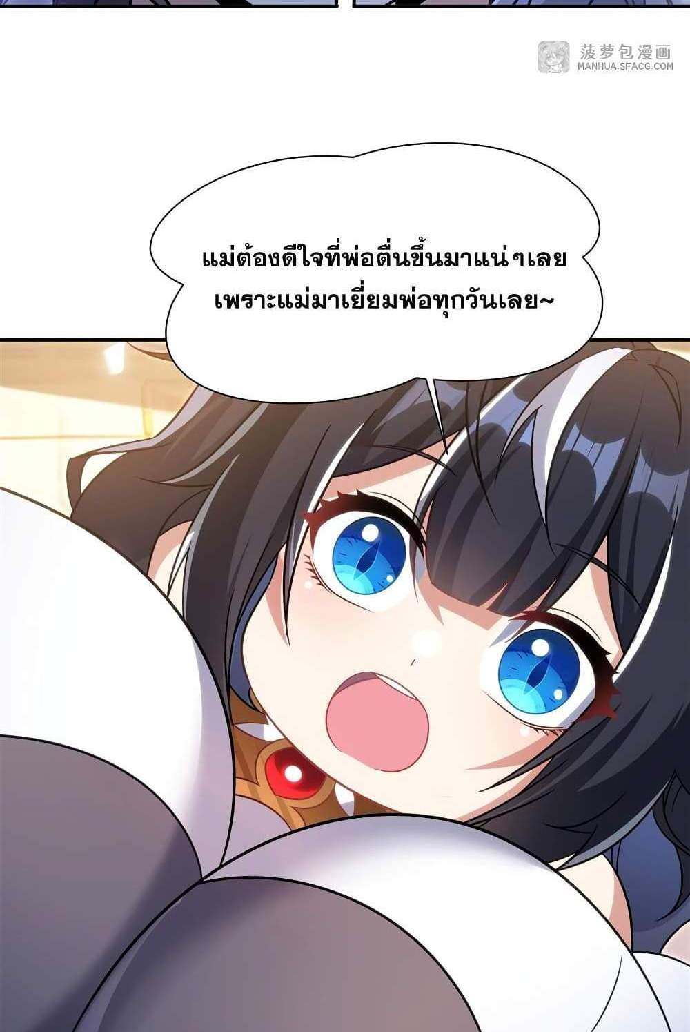 Shut Up, Evil Dragon, I Don’t Want to Raise a Child With You Anymore แปลไทย