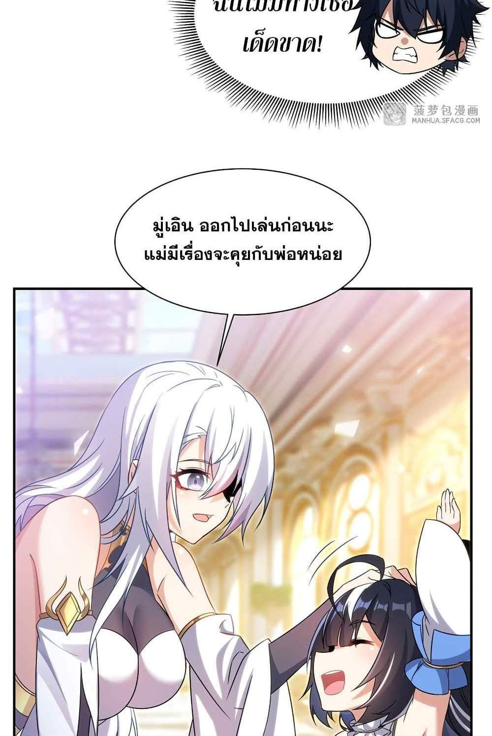 Shut Up, Evil Dragon, I Don’t Want to Raise a Child With You Anymore แปลไทย