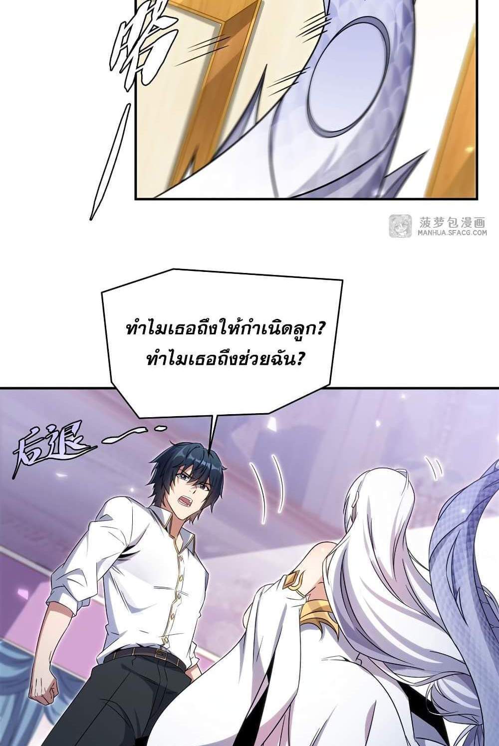 Shut Up, Evil Dragon, I Don’t Want to Raise a Child With You Anymore แปลไทย