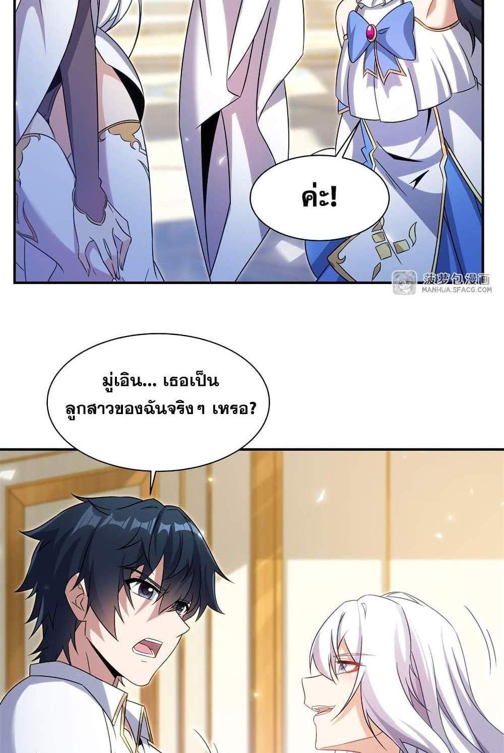 Shut Up, Evil Dragon, I Don’t Want to Raise a Child With You Anymore แปลไทย