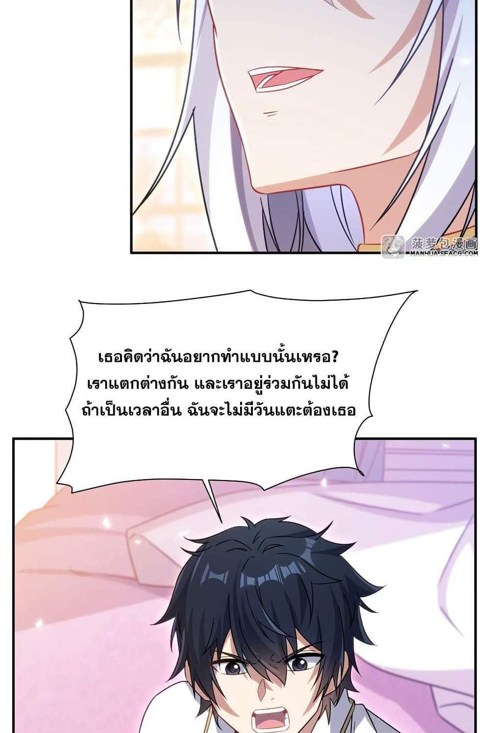 Shut Up, Evil Dragon, I Don’t Want to Raise a Child With You Anymore แปลไทย
