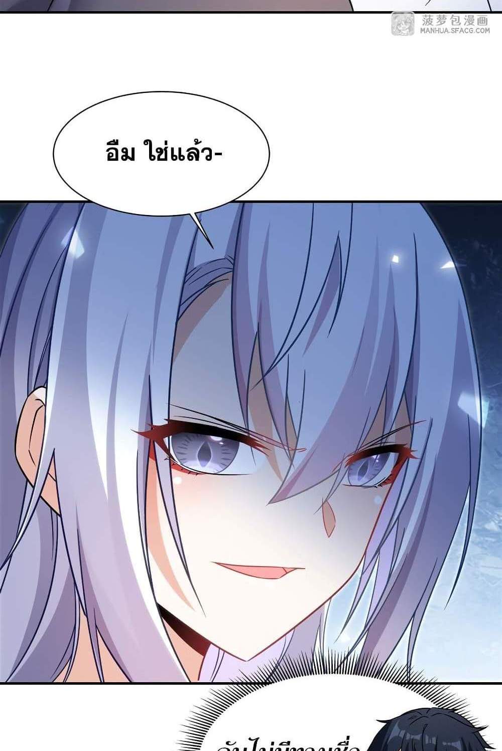 Shut Up, Evil Dragon, I Don’t Want to Raise a Child With You Anymore แปลไทย