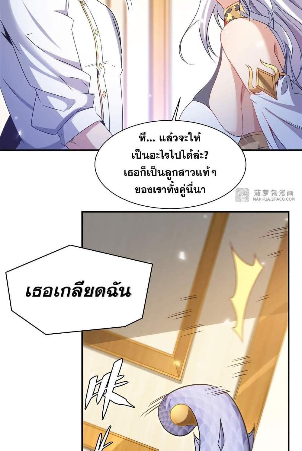 Shut Up, Evil Dragon, I Don’t Want to Raise a Child With You Anymore แปลไทย