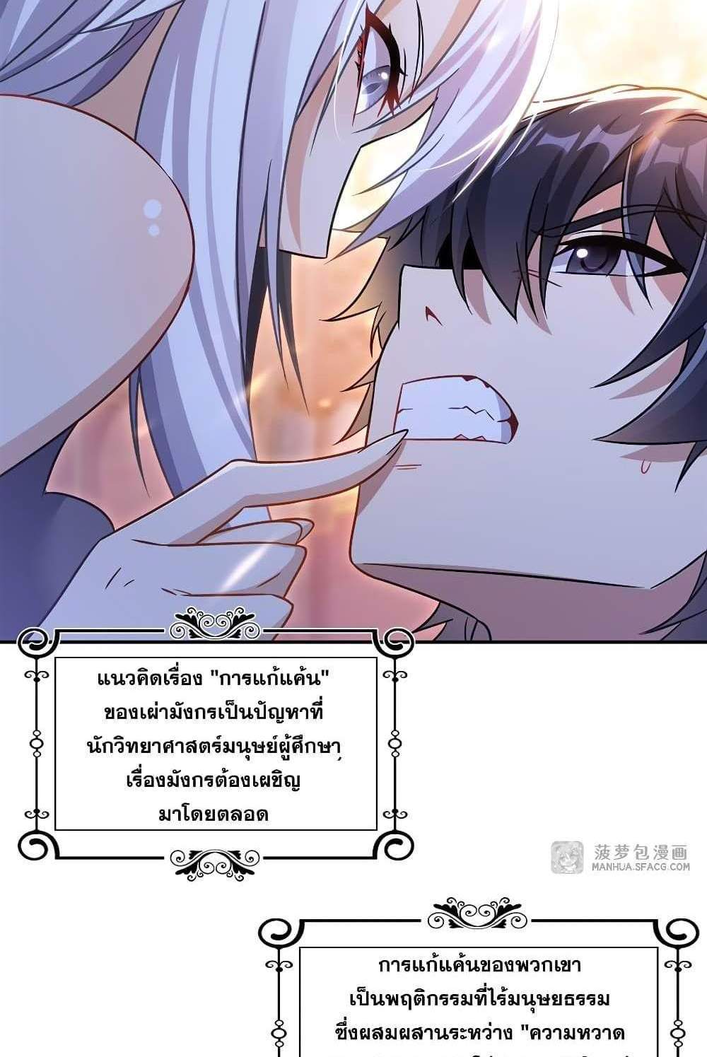 Shut Up, Evil Dragon, I Don’t Want to Raise a Child With You Anymore แปลไทย