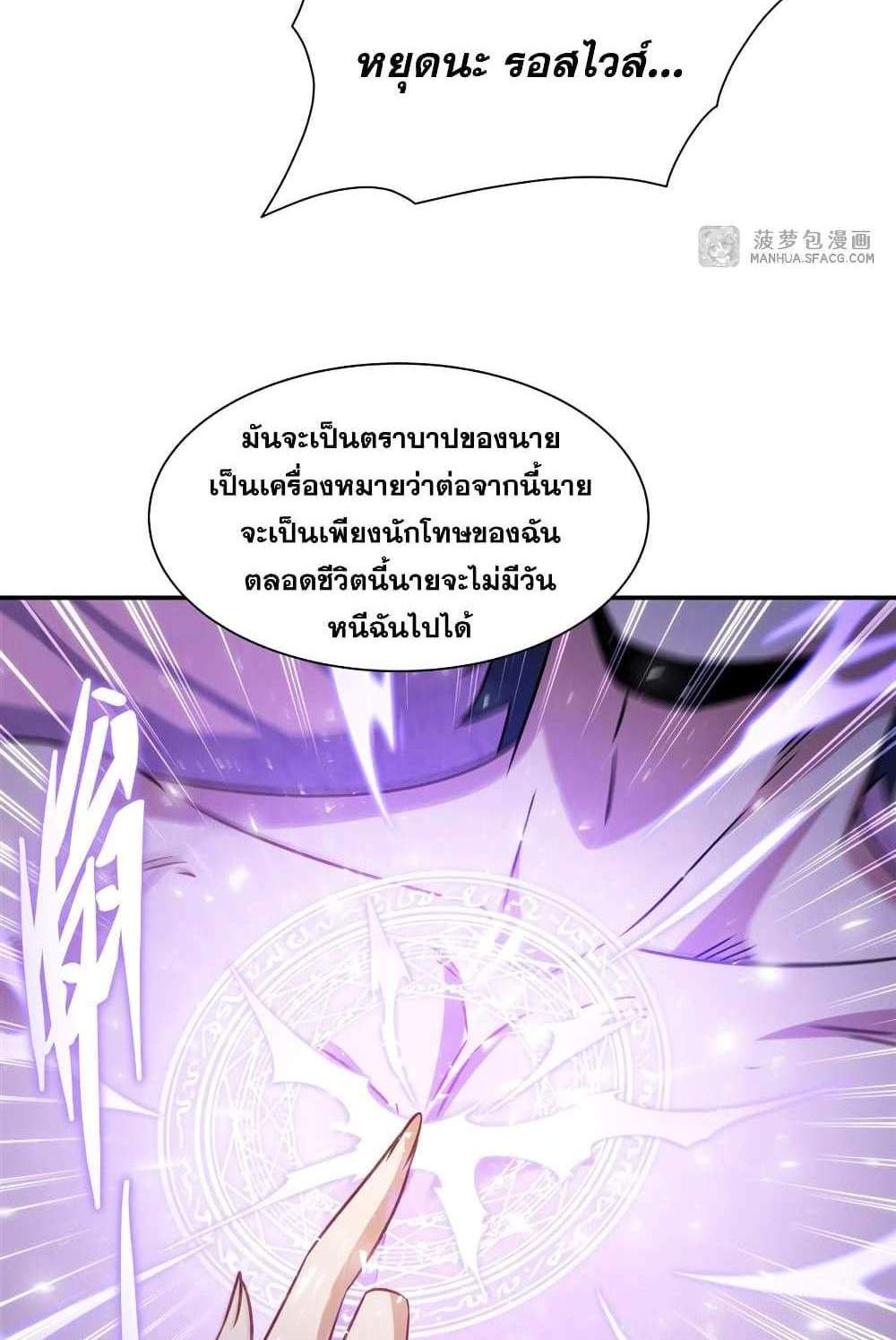 Shut Up, Evil Dragon, I Don’t Want to Raise a Child With You Anymore แปลไทย