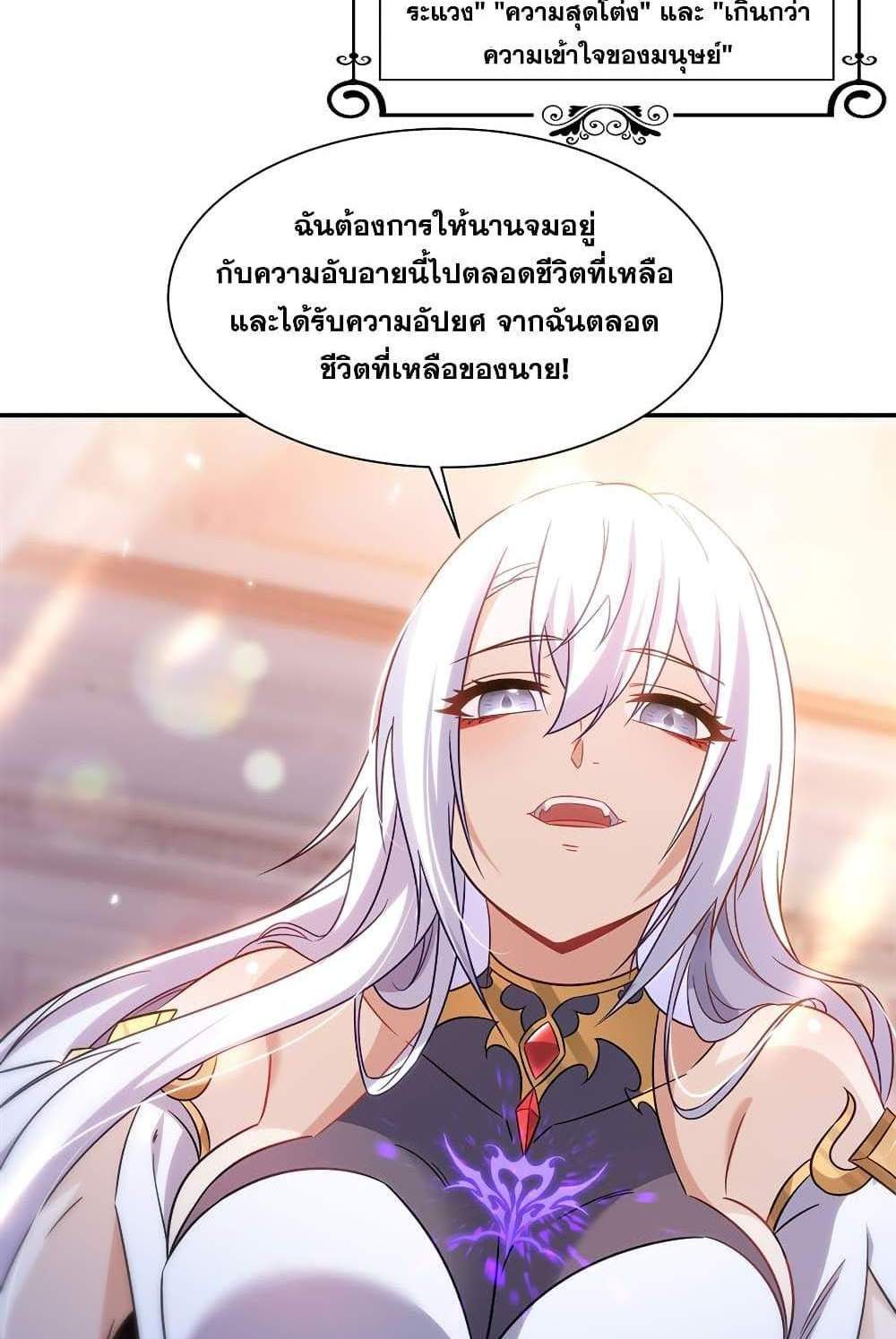 Shut Up, Evil Dragon, I Don’t Want to Raise a Child With You Anymore แปลไทย