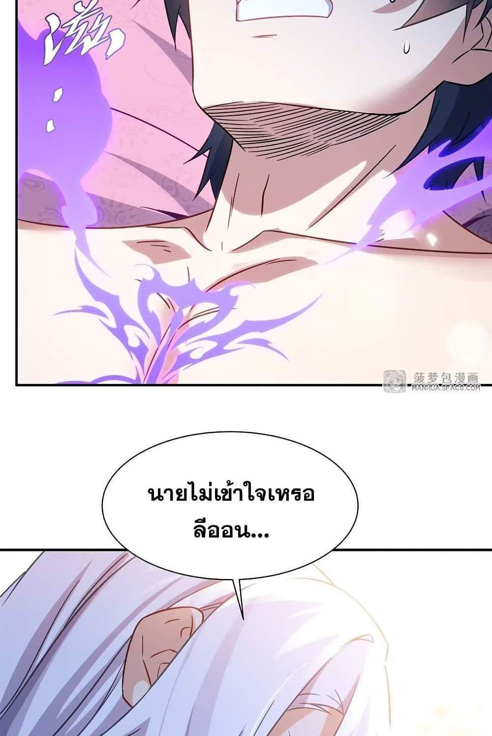 Shut Up, Evil Dragon, I Don’t Want to Raise a Child With You Anymore แปลไทย
