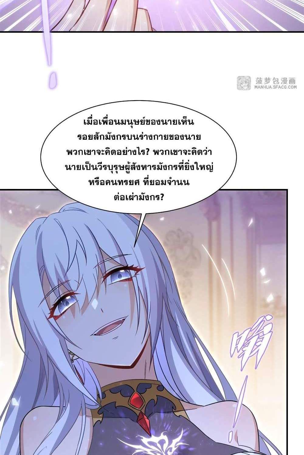 Shut Up, Evil Dragon, I Don’t Want to Raise a Child With You Anymore แปลไทย