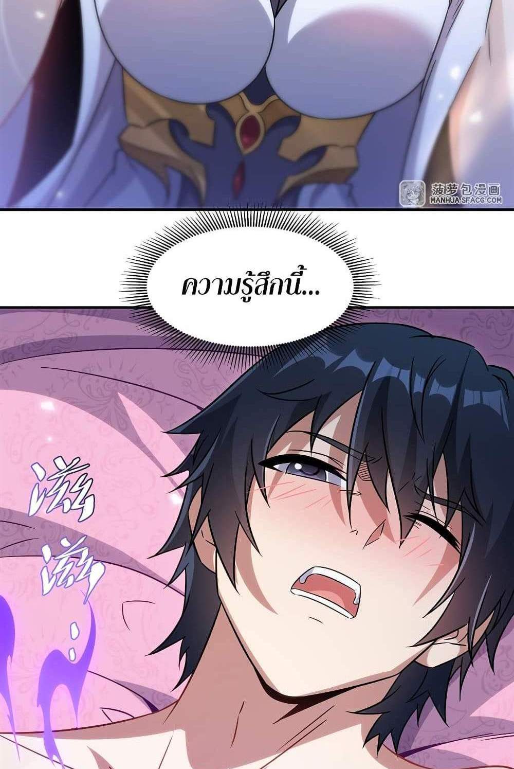 Shut Up, Evil Dragon, I Don’t Want to Raise a Child With You Anymore แปลไทย