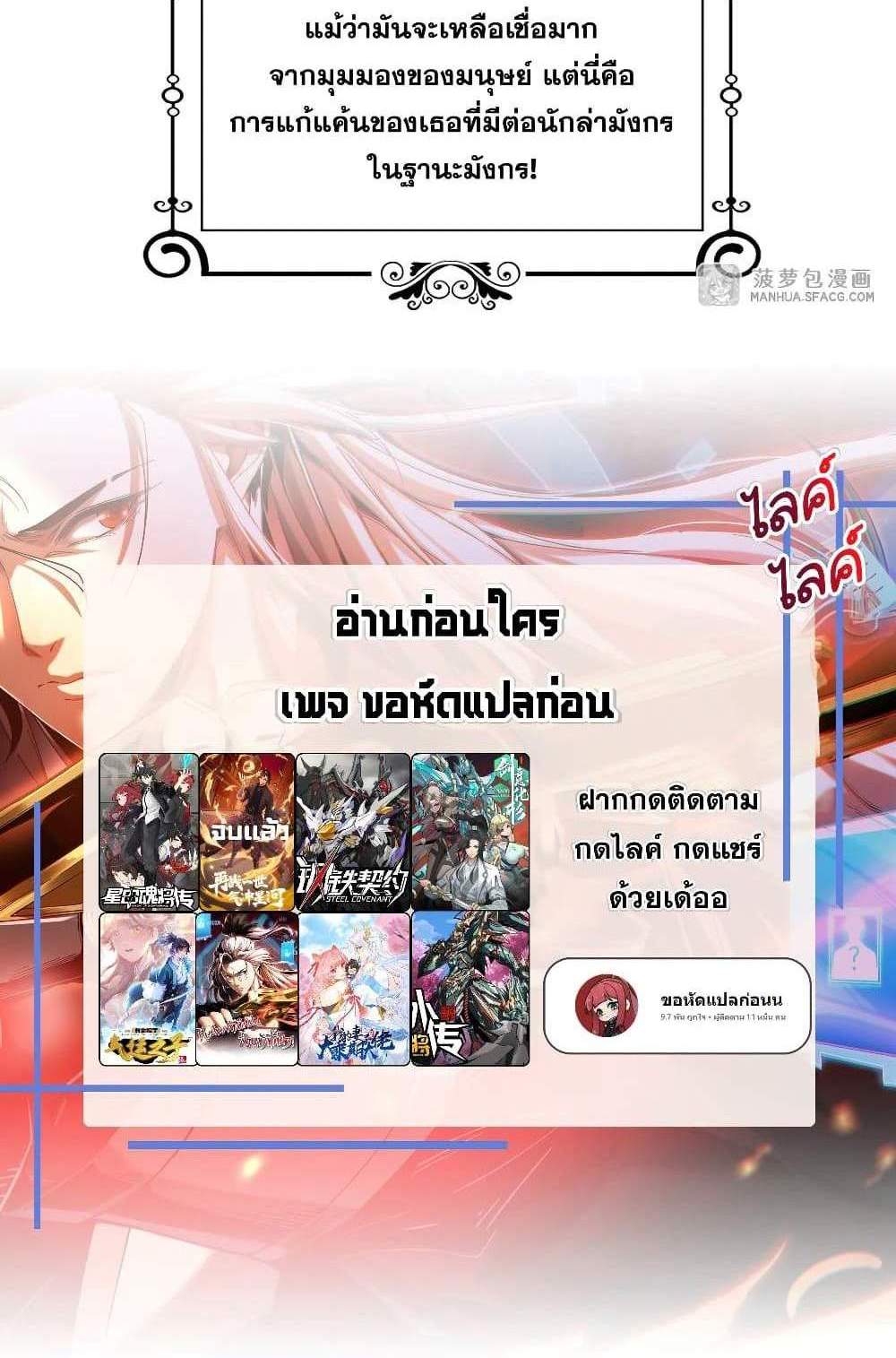 Shut Up, Evil Dragon, I Don’t Want to Raise a Child With You Anymore แปลไทย