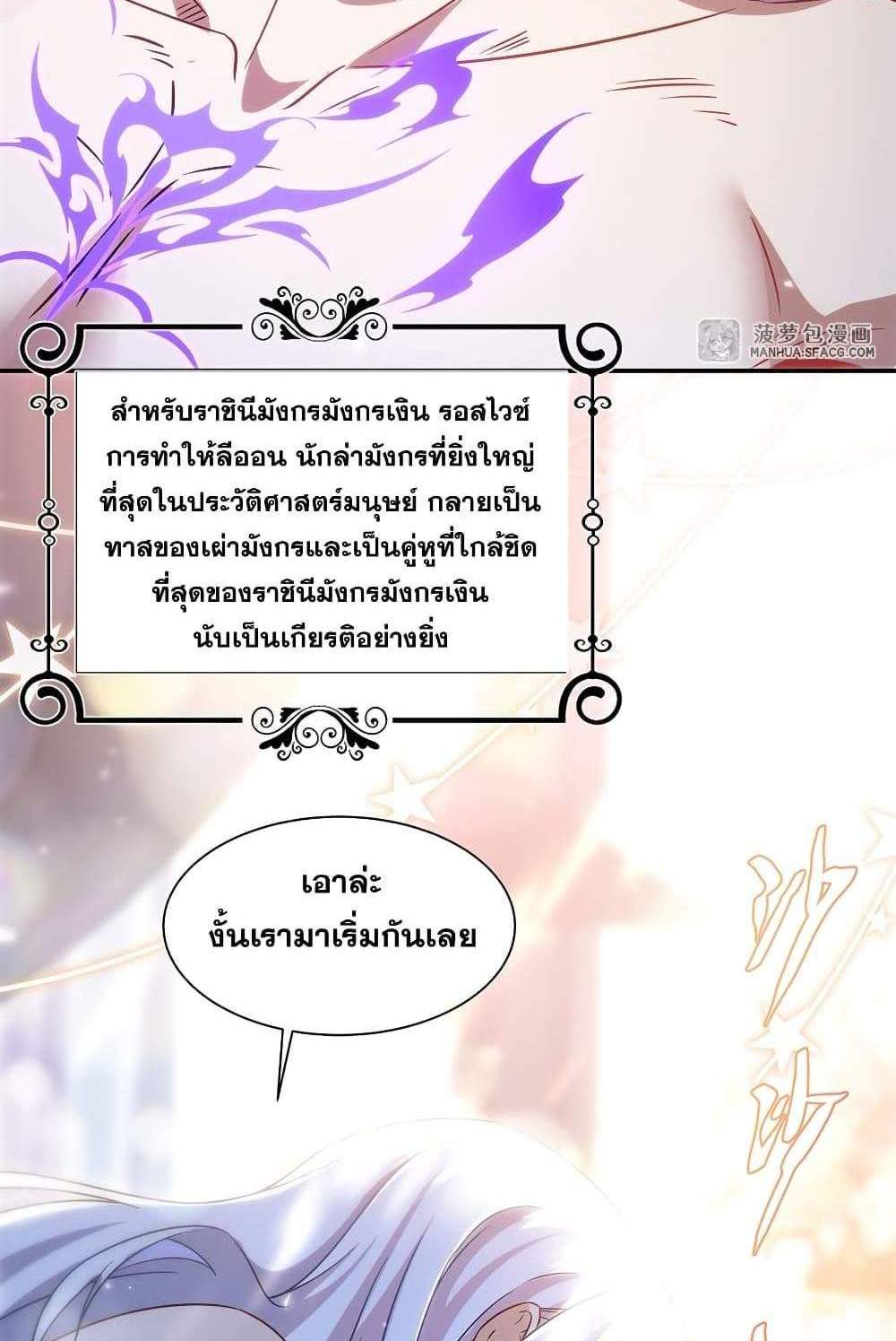 Shut Up, Evil Dragon, I Don’t Want to Raise a Child With You Anymore แปลไทย