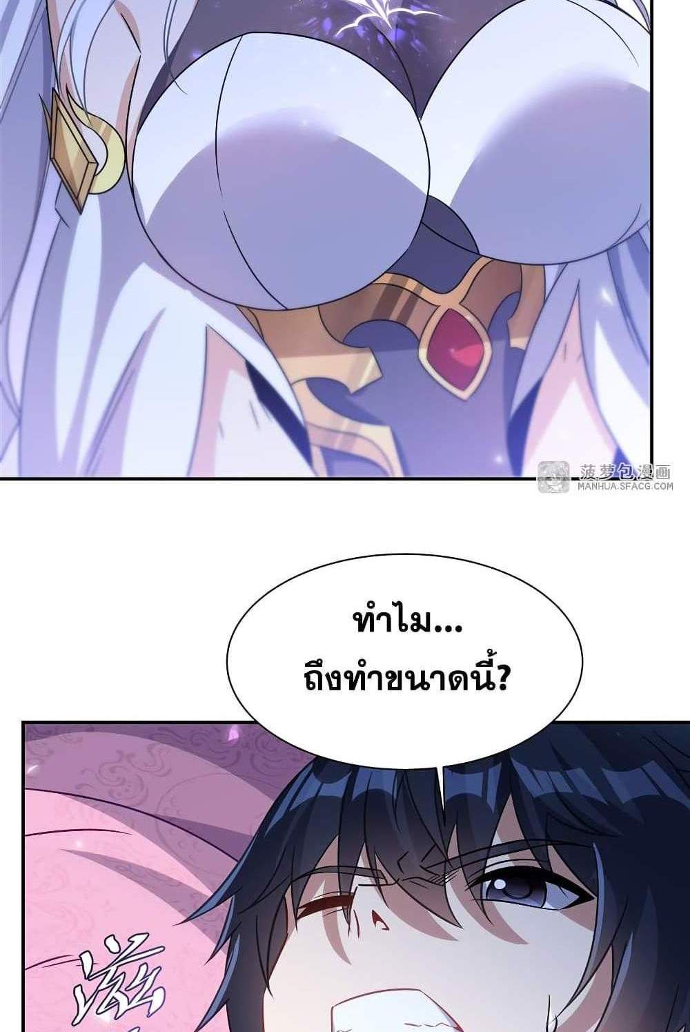Shut Up, Evil Dragon, I Don’t Want to Raise a Child With You Anymore แปลไทย
