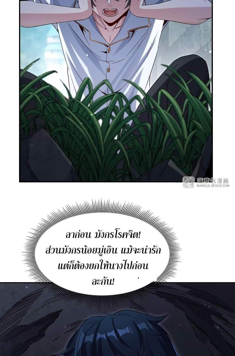 Shut Up, Evil Dragon, I Don’t Want to Raise a Child With You Anymore แปลไทย