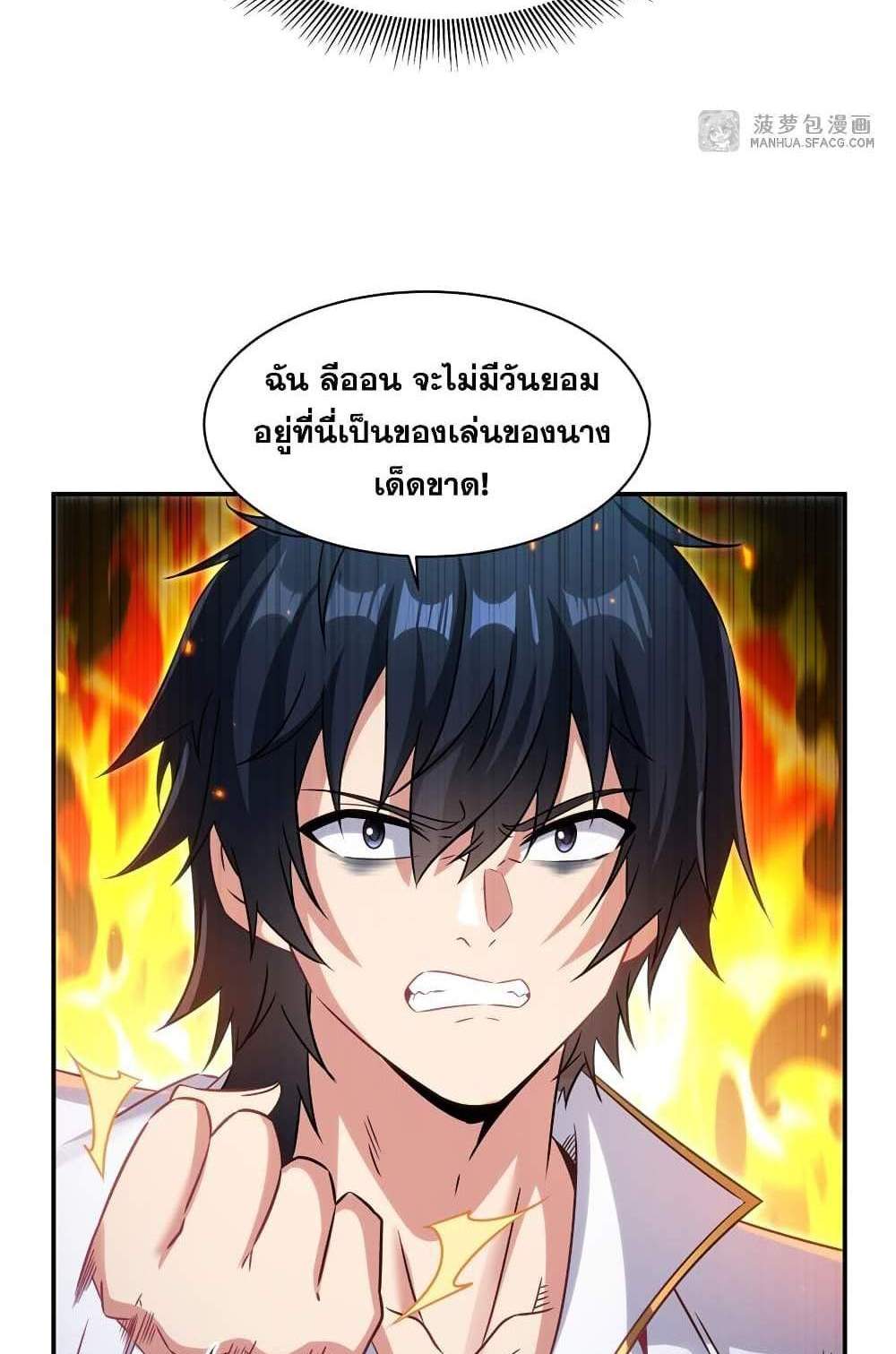 Shut Up, Evil Dragon, I Don’t Want to Raise a Child With You Anymore แปลไทย
