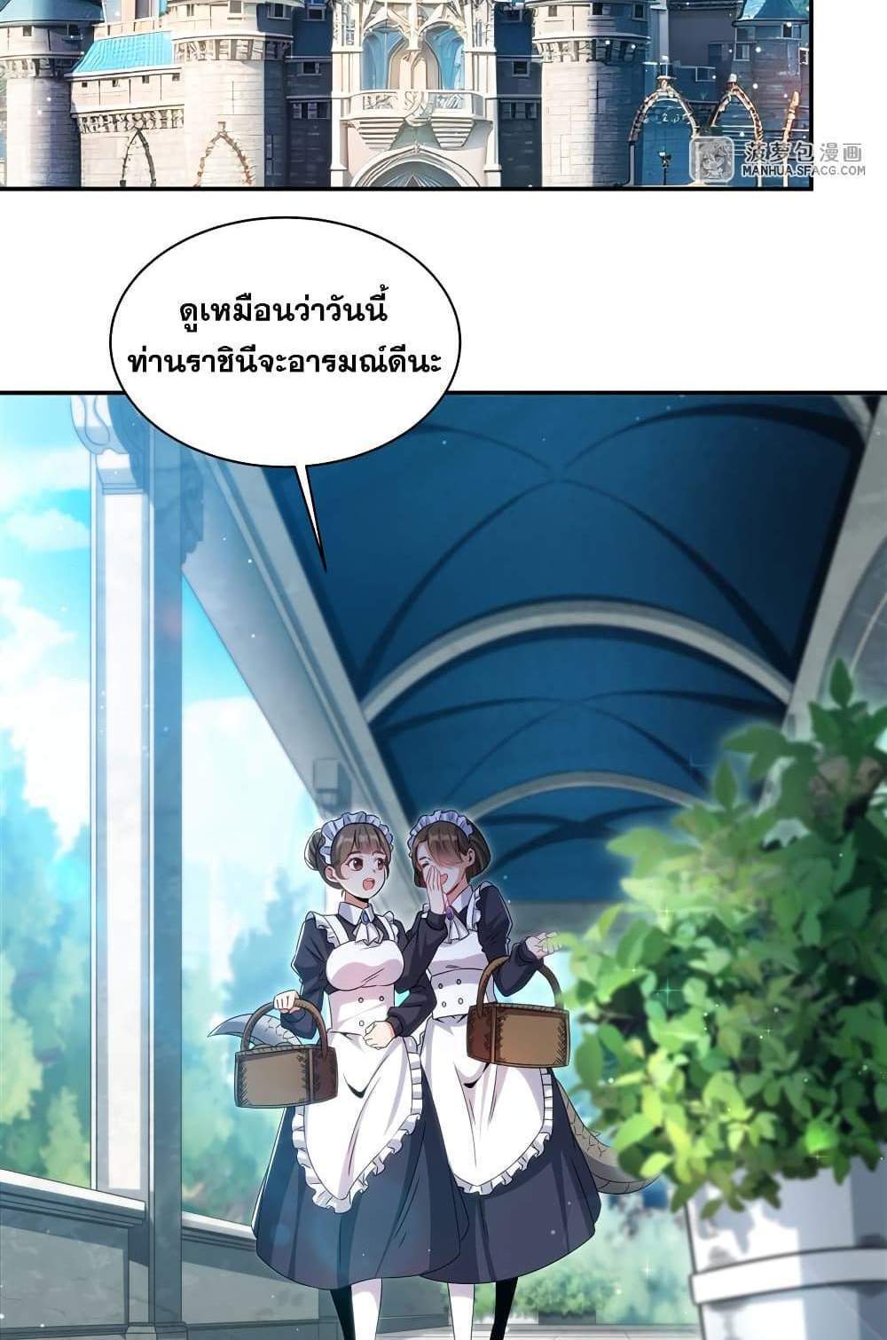Shut Up, Evil Dragon, I Don’t Want to Raise a Child With You Anymore แปลไทย