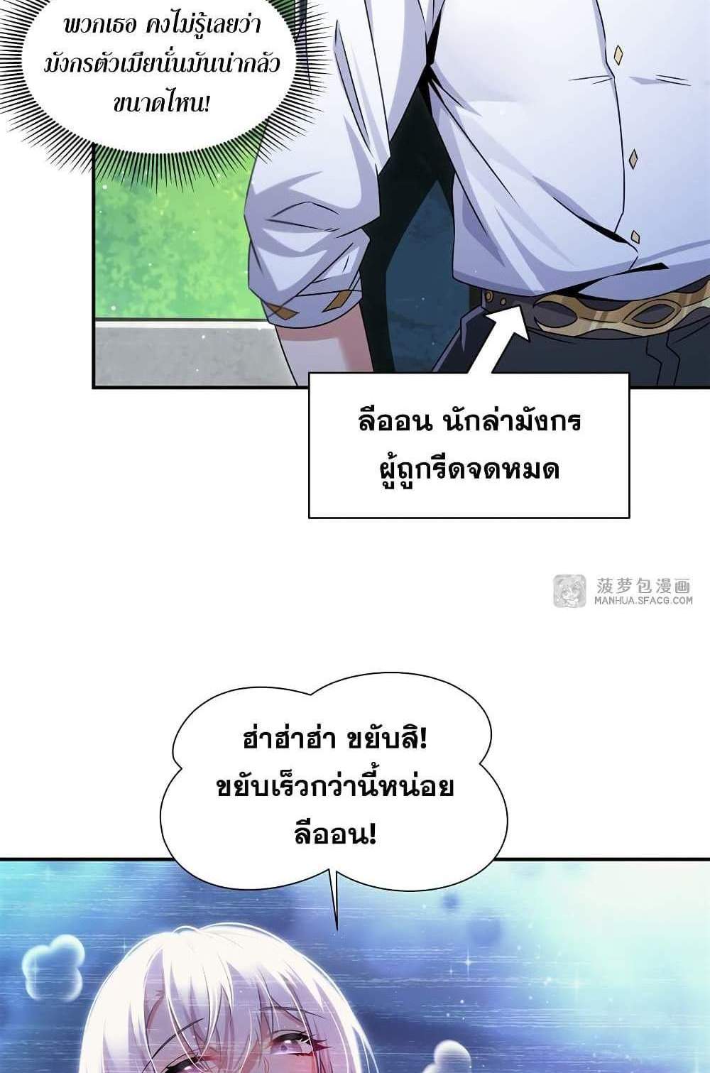 Shut Up, Evil Dragon, I Don’t Want to Raise a Child With You Anymore แปลไทย