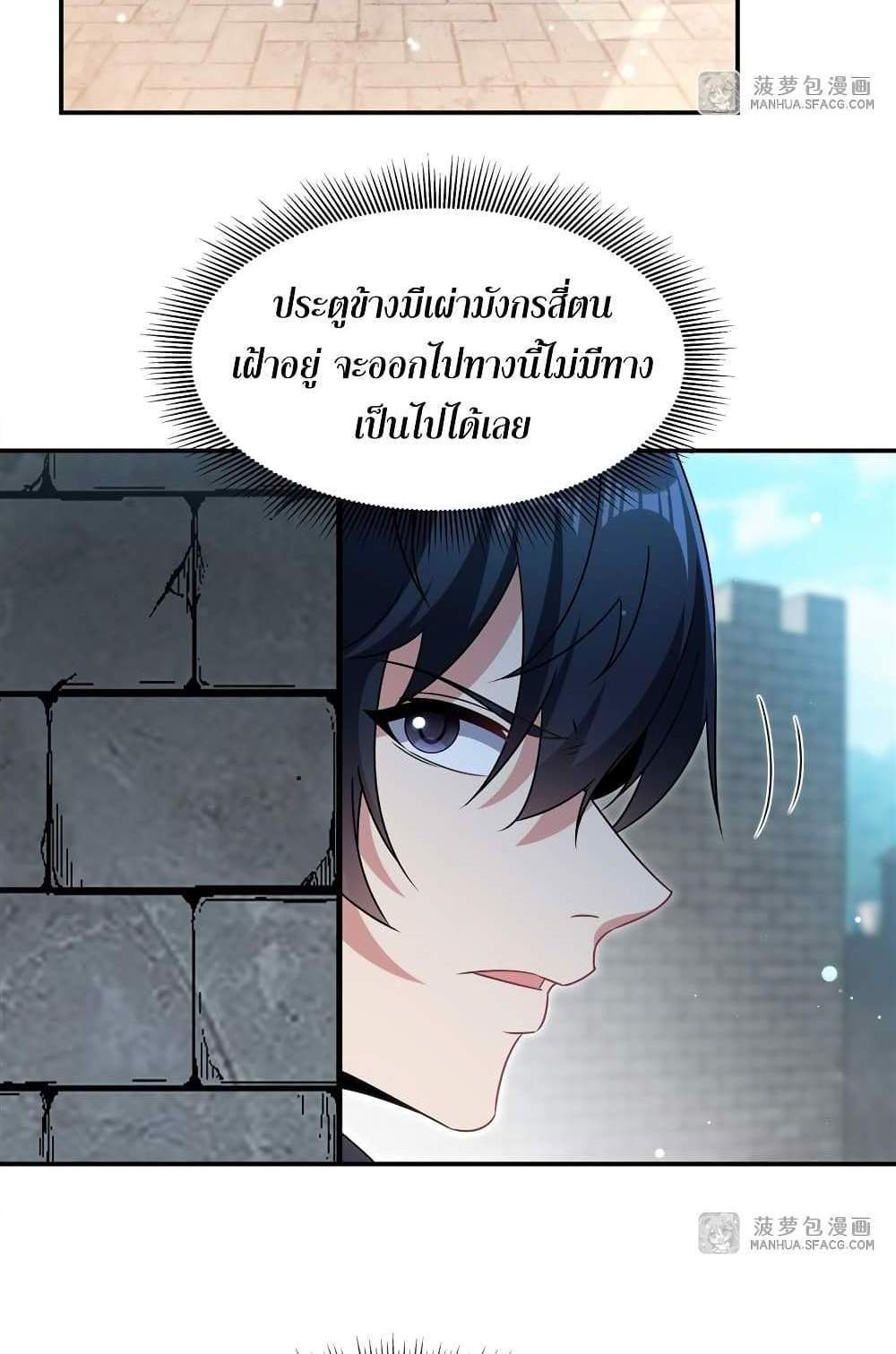Shut Up, Evil Dragon, I Don’t Want to Raise a Child With You Anymore แปลไทย