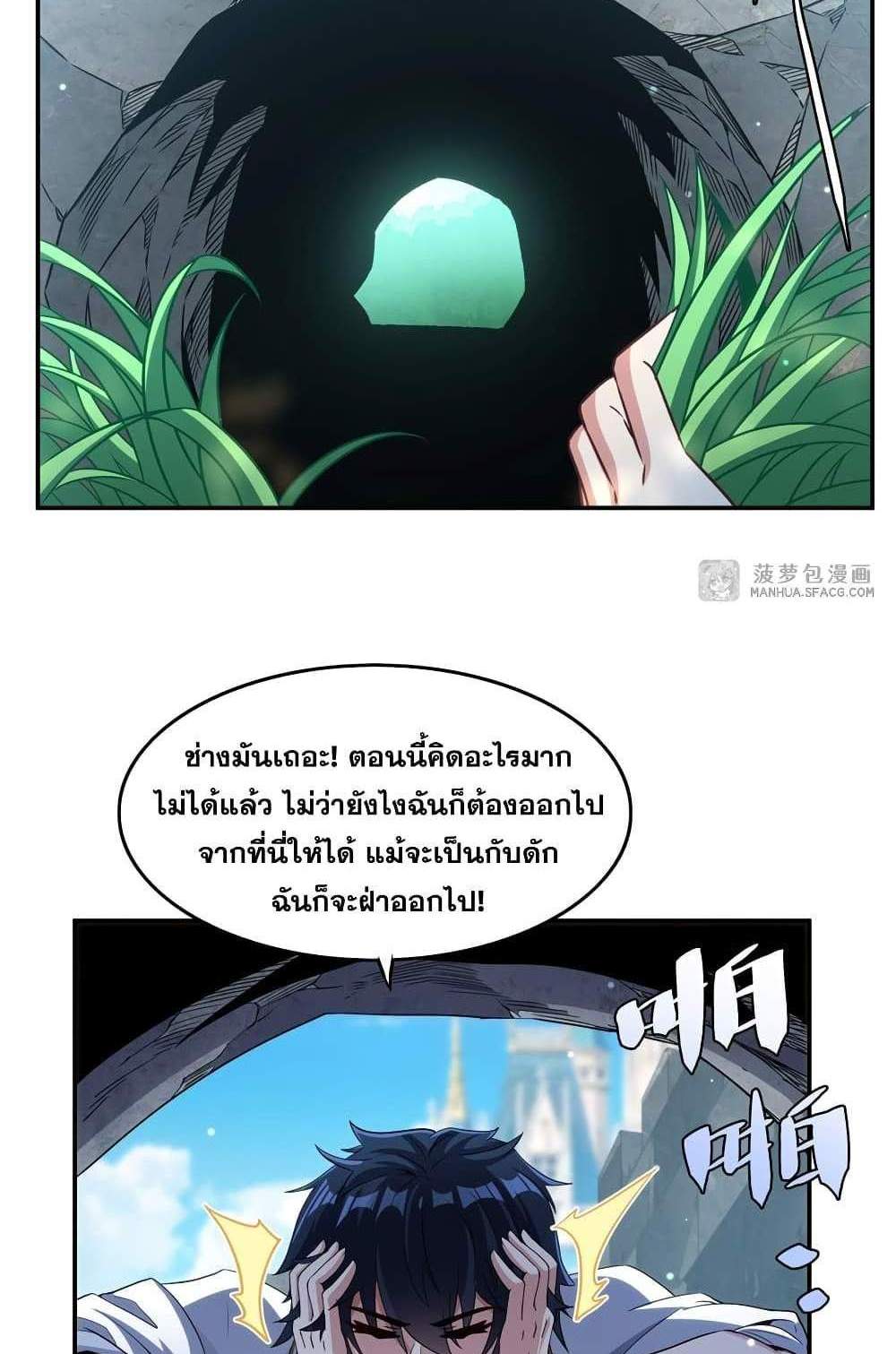 Shut Up, Evil Dragon, I Don’t Want to Raise a Child With You Anymore แปลไทย