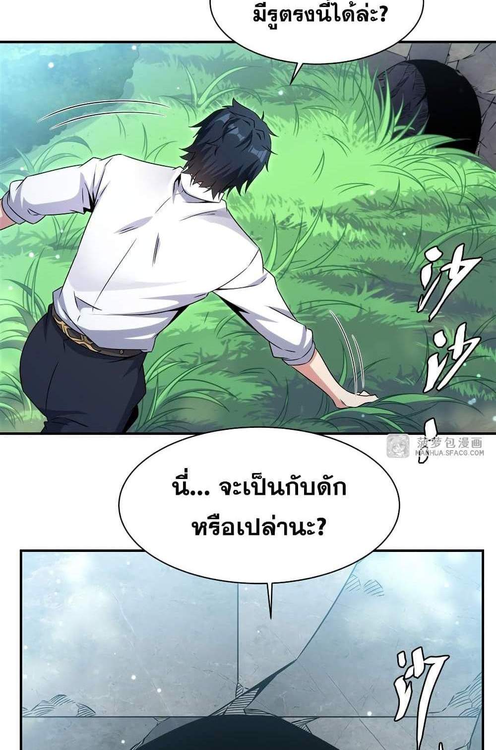 Shut Up, Evil Dragon, I Don’t Want to Raise a Child With You Anymore แปลไทย