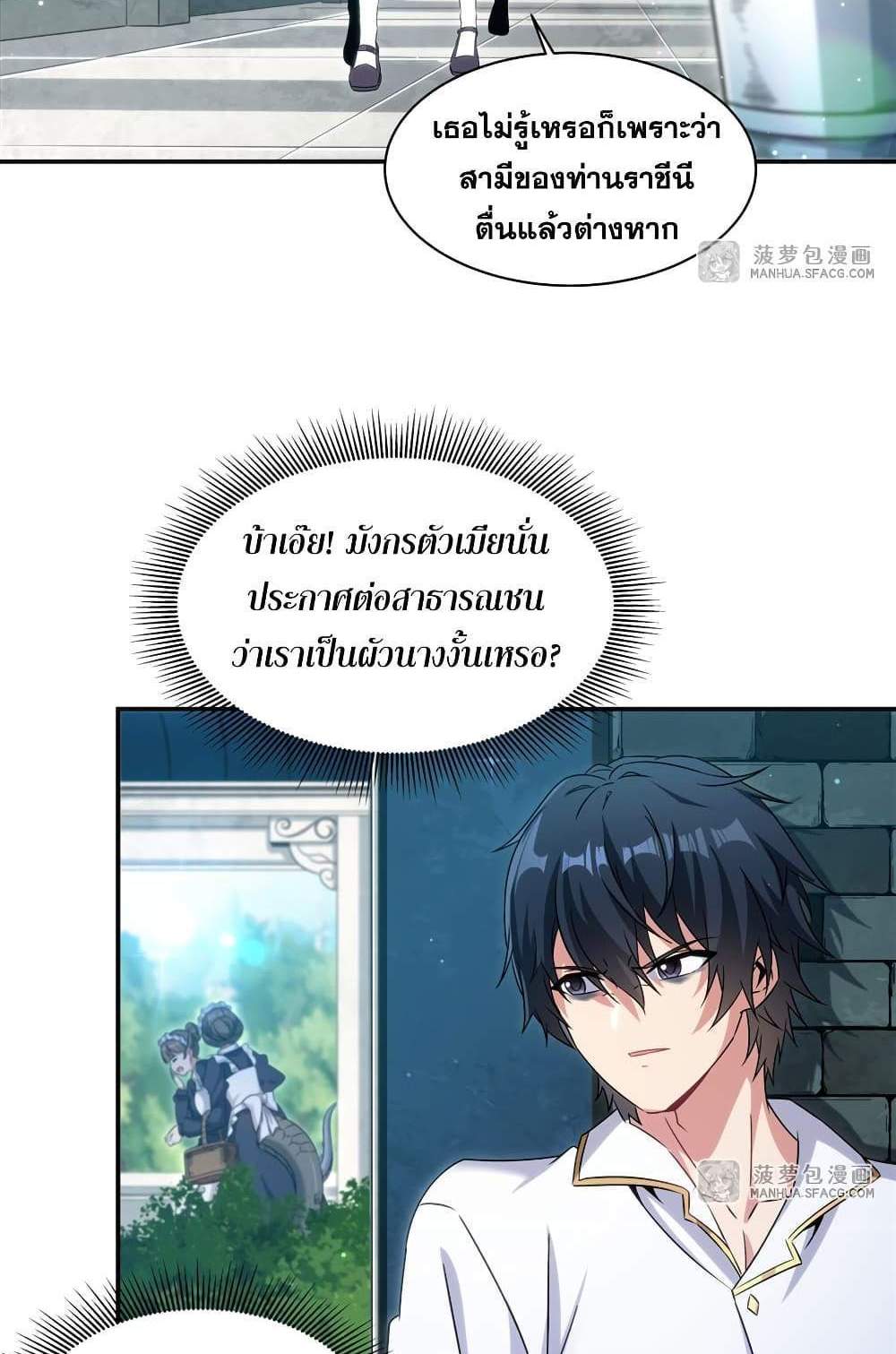 Shut Up, Evil Dragon, I Don’t Want to Raise a Child With You Anymore แปลไทย