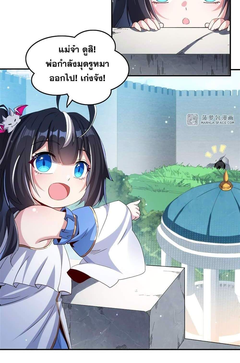 Shut Up, Evil Dragon, I Don’t Want to Raise a Child With You Anymore แปลไทย