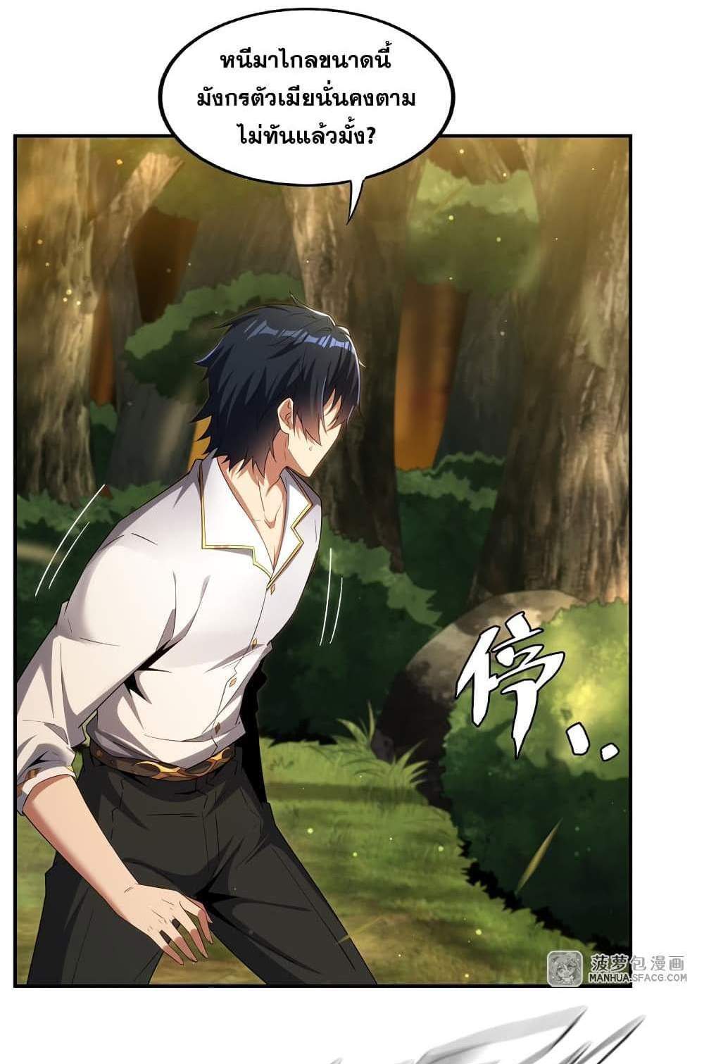 Shut Up, Evil Dragon, I Don’t Want to Raise a Child With You Anymore แปลไทย