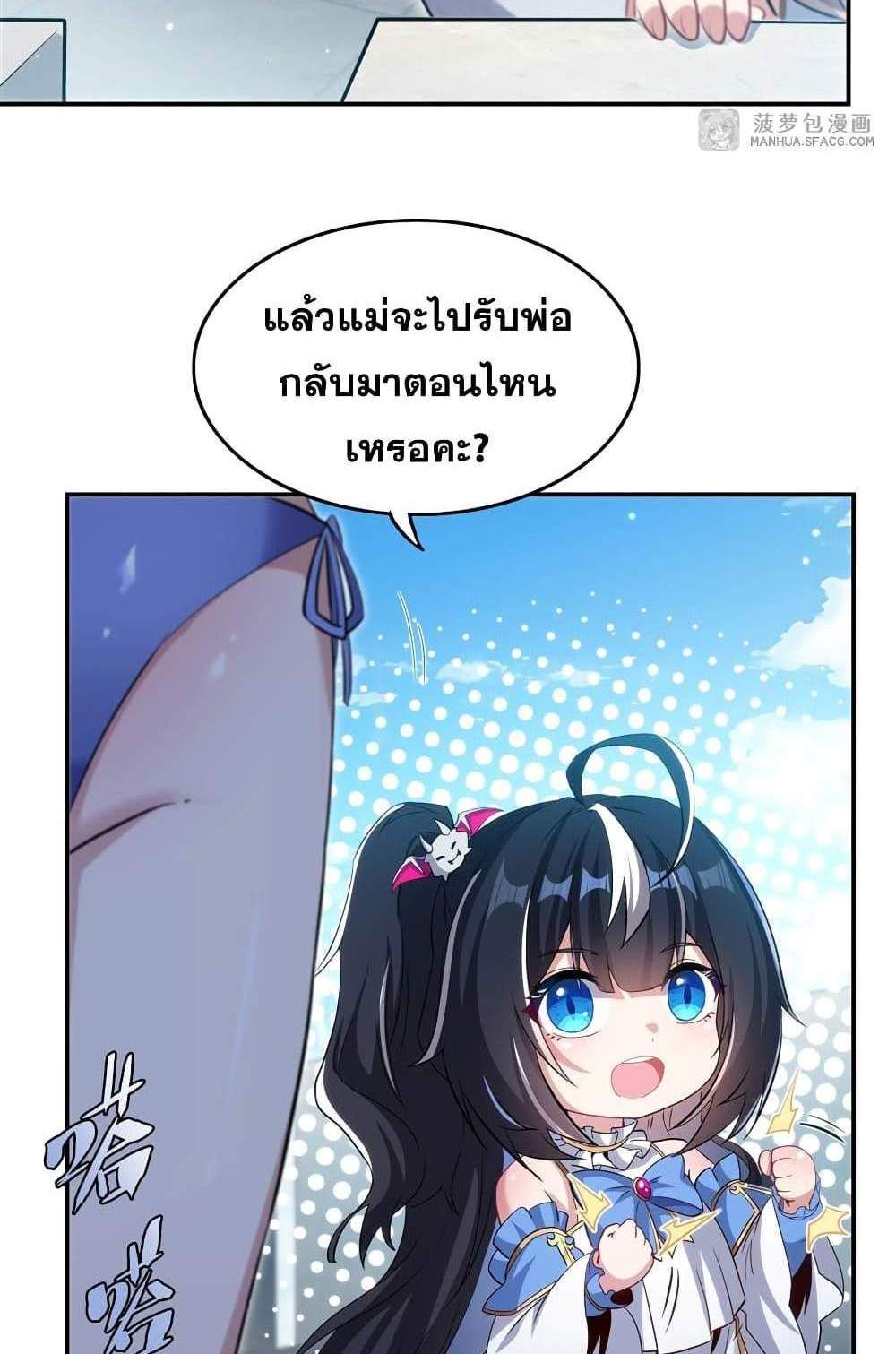 Shut Up, Evil Dragon, I Don’t Want to Raise a Child With You Anymore แปลไทย