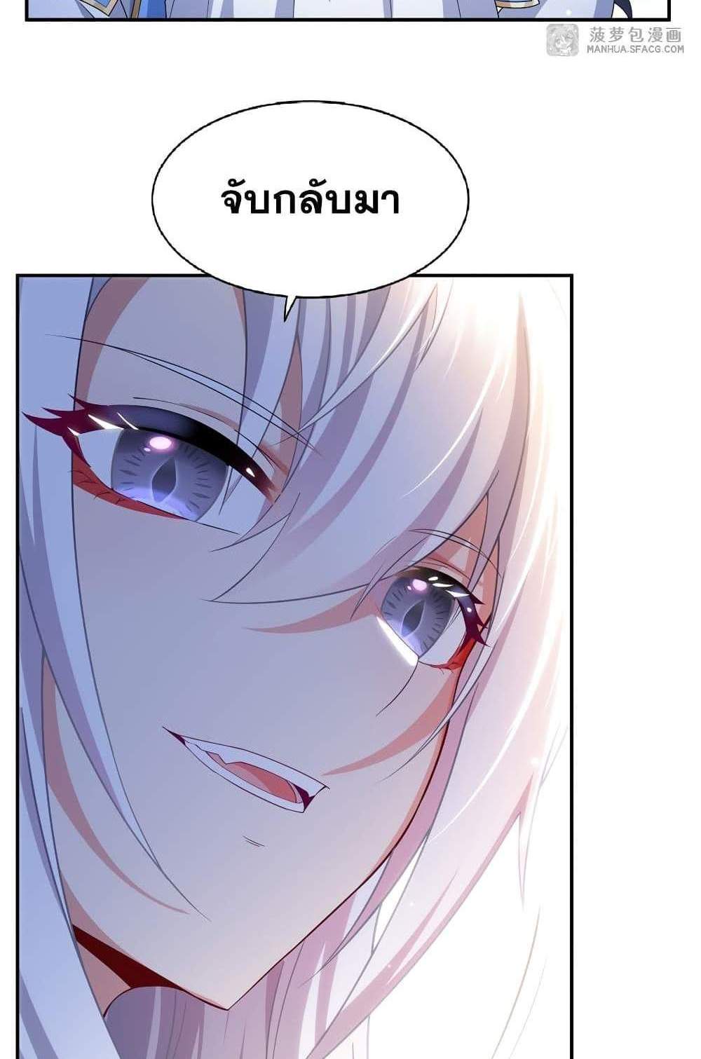 Shut Up, Evil Dragon, I Don’t Want to Raise a Child With You Anymore แปลไทย