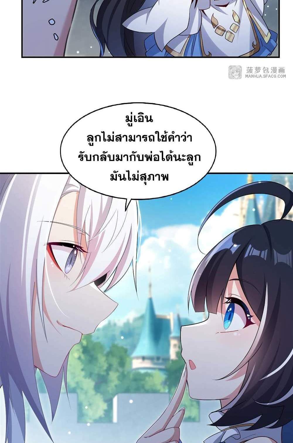 Shut Up, Evil Dragon, I Don’t Want to Raise a Child With You Anymore แปลไทย
