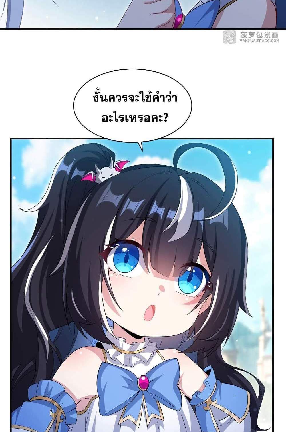 Shut Up, Evil Dragon, I Don’t Want to Raise a Child With You Anymore แปลไทย
