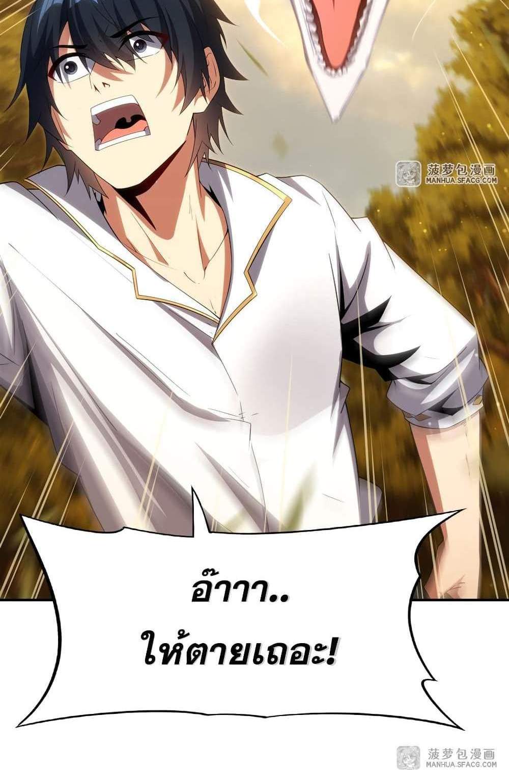 Shut Up, Evil Dragon, I Don’t Want to Raise a Child With You Anymore แปลไทย