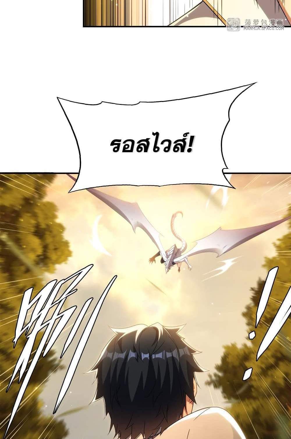 Shut Up, Evil Dragon, I Don’t Want to Raise a Child With You Anymore แปลไทย