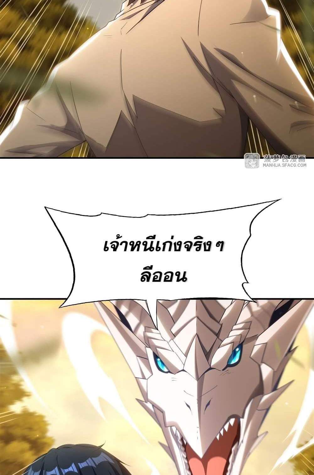 Shut Up, Evil Dragon, I Don’t Want to Raise a Child With You Anymore แปลไทย