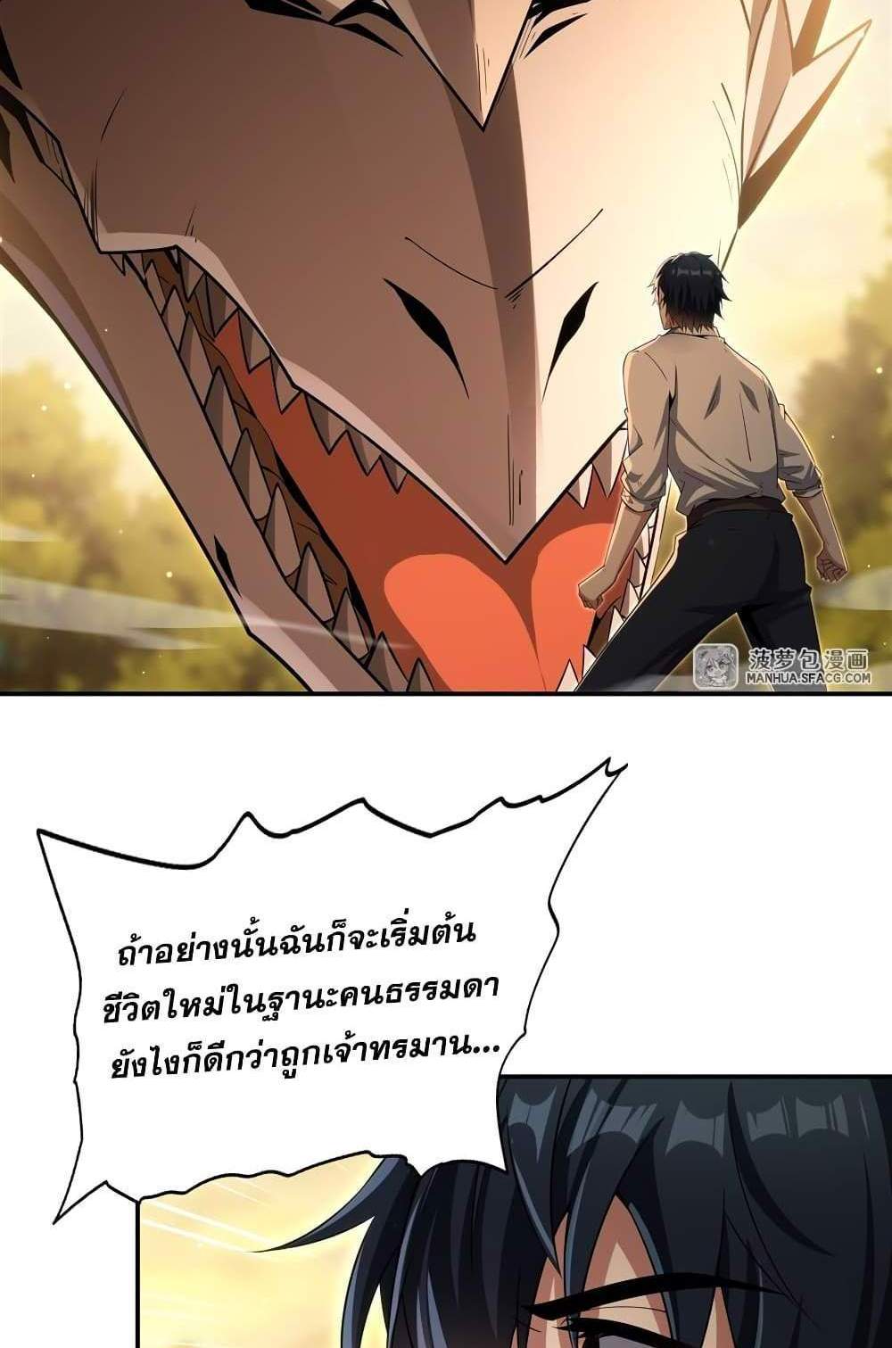 Shut Up, Evil Dragon, I Don’t Want to Raise a Child With You Anymore แปลไทย