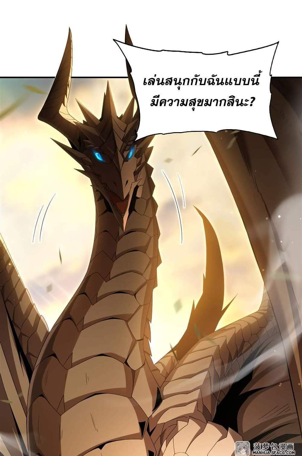Shut Up, Evil Dragon, I Don’t Want to Raise a Child With You Anymore แปลไทย