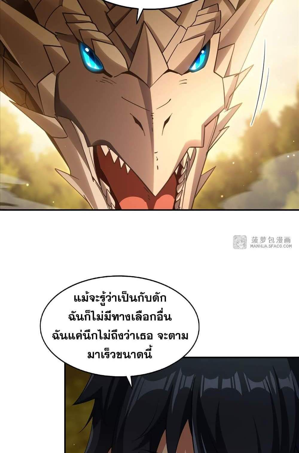 Shut Up, Evil Dragon, I Don’t Want to Raise a Child With You Anymore แปลไทย