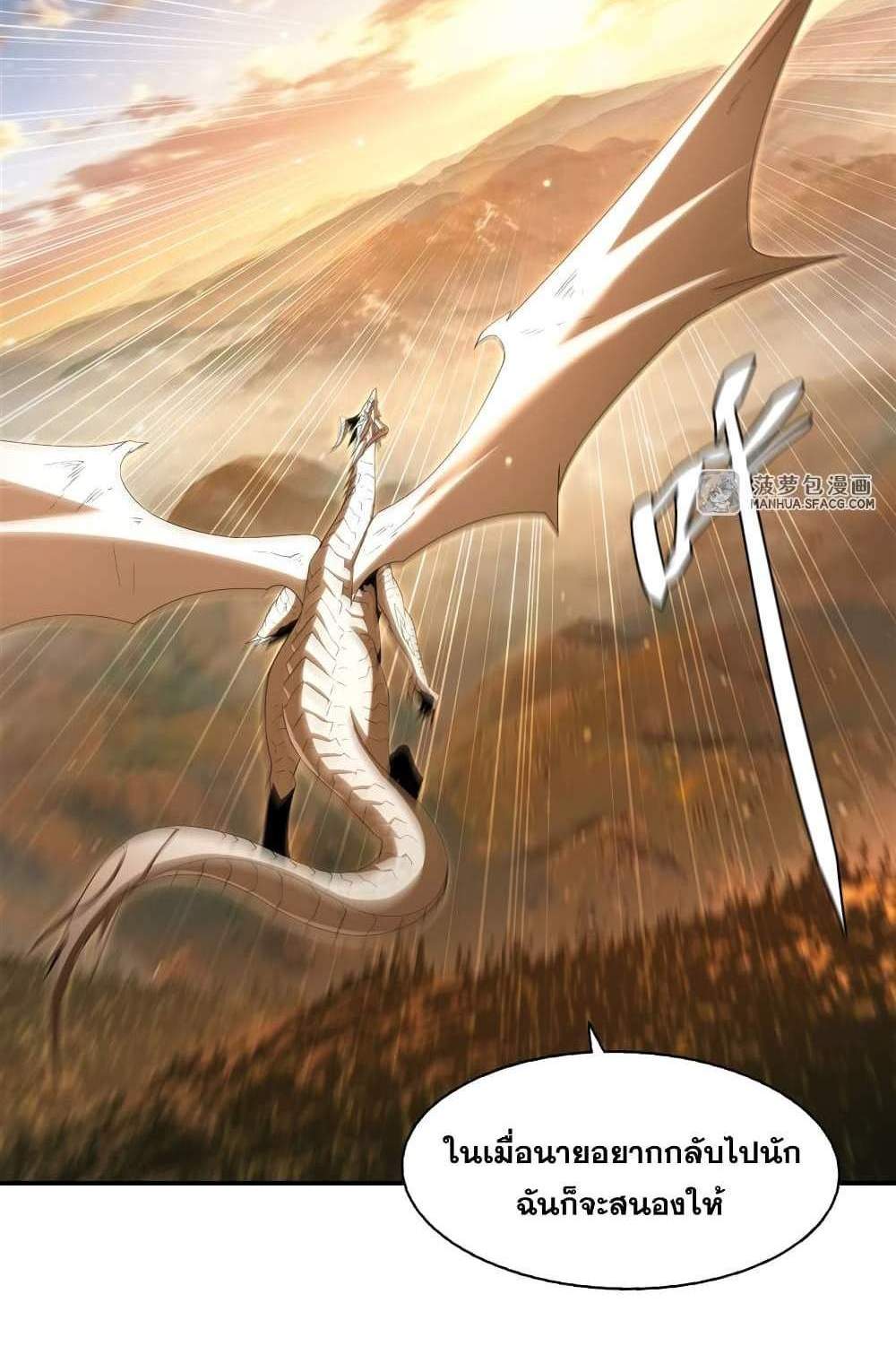 Shut Up, Evil Dragon, I Don’t Want to Raise a Child With You Anymore แปลไทย