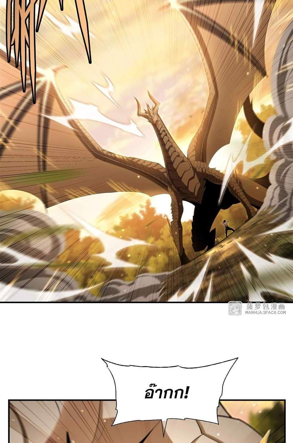Shut Up, Evil Dragon, I Don’t Want to Raise a Child With You Anymore แปลไทย